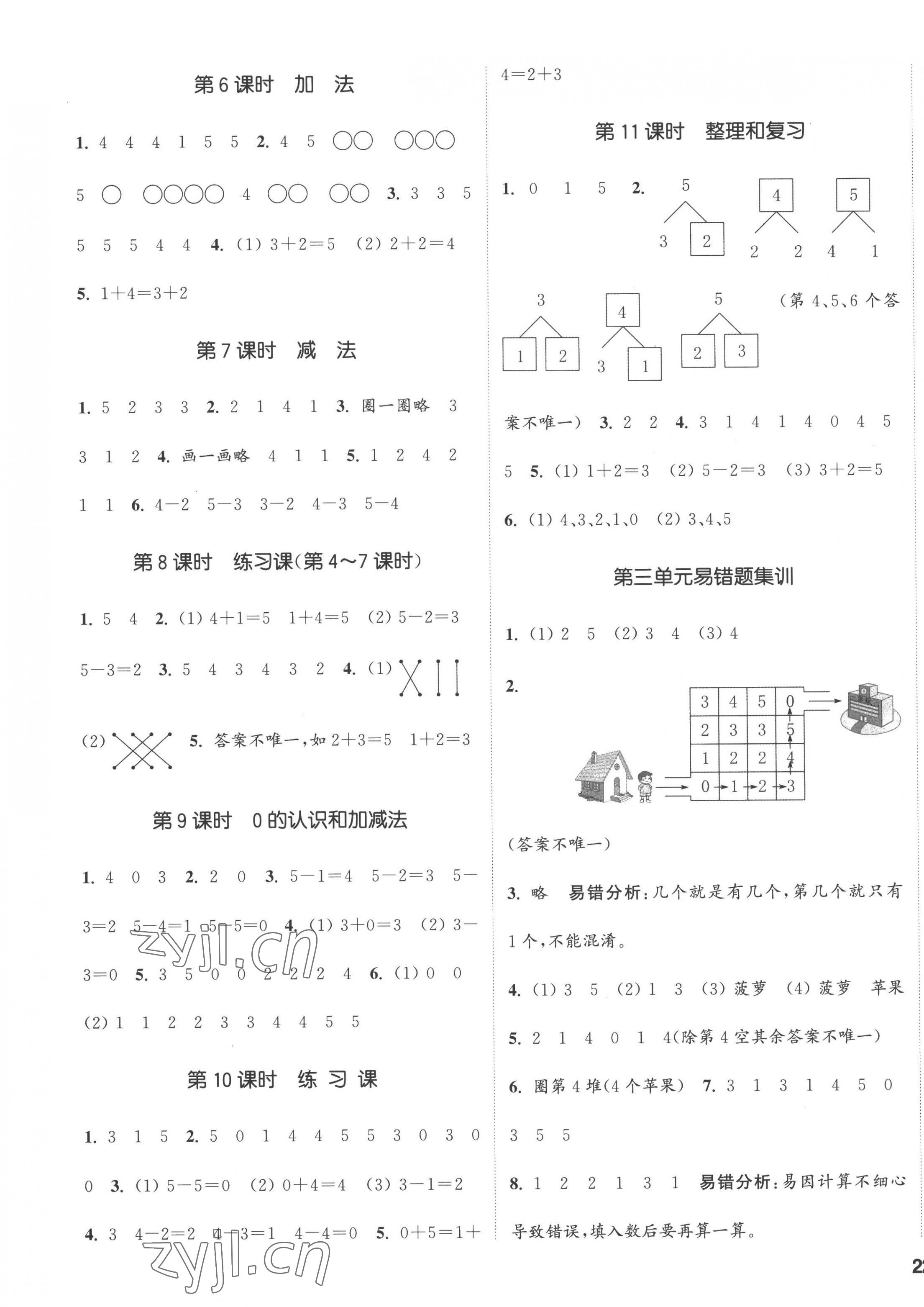 2022年通城學典課時新體驗一年級數學上冊人教版 第3頁