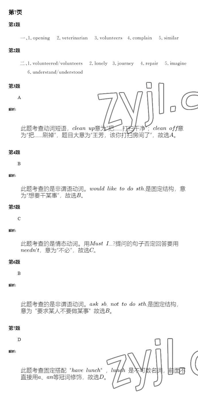 2022年暑假作业八年级英语长江少年儿童出版社 参考答案第7页