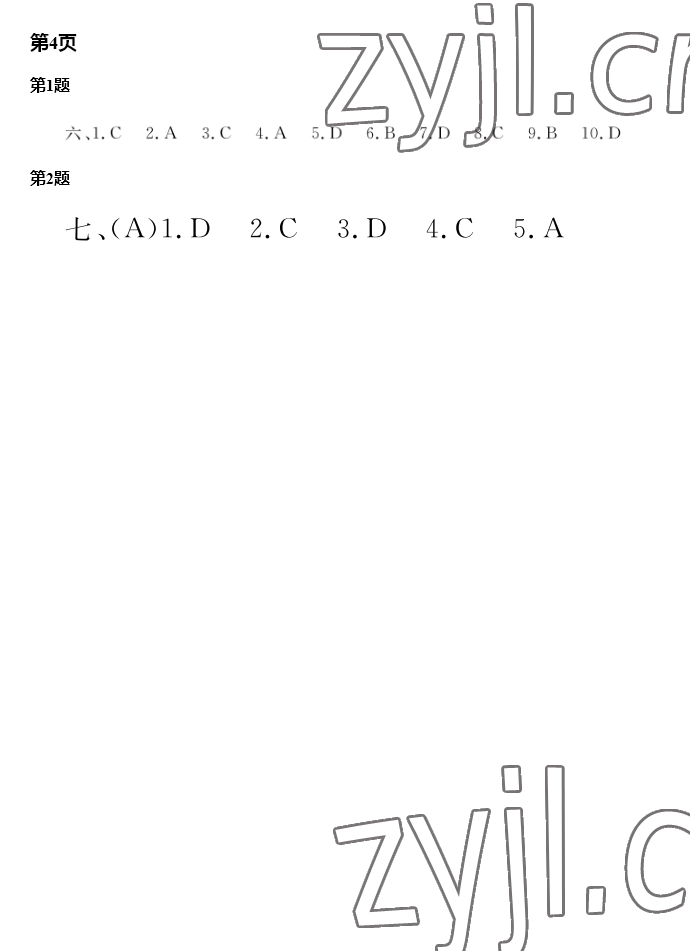 2022年暑假作业八年级英语长江少年儿童出版社 参考答案第4页