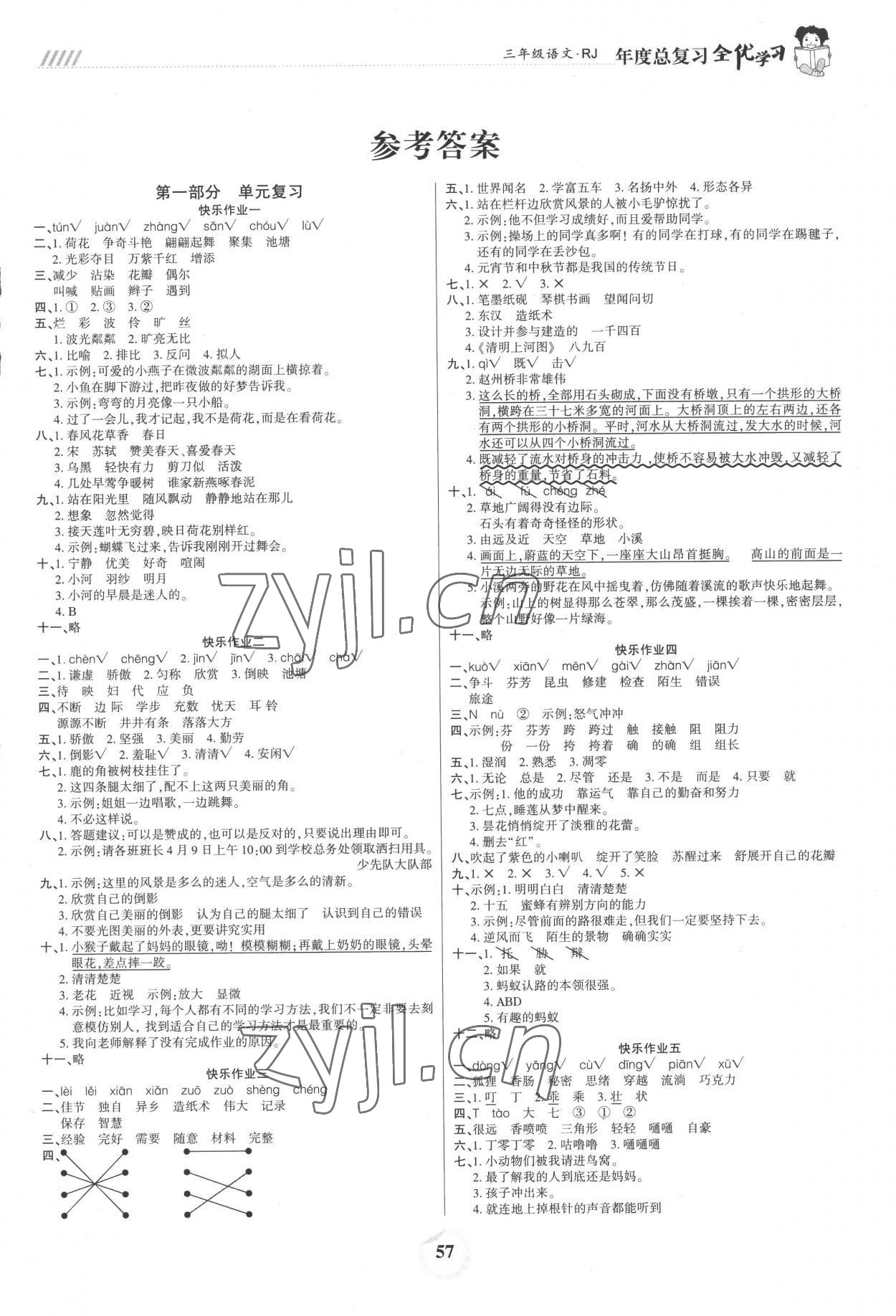 2022年全優學習年度總復習三年級語文人教版 第1頁