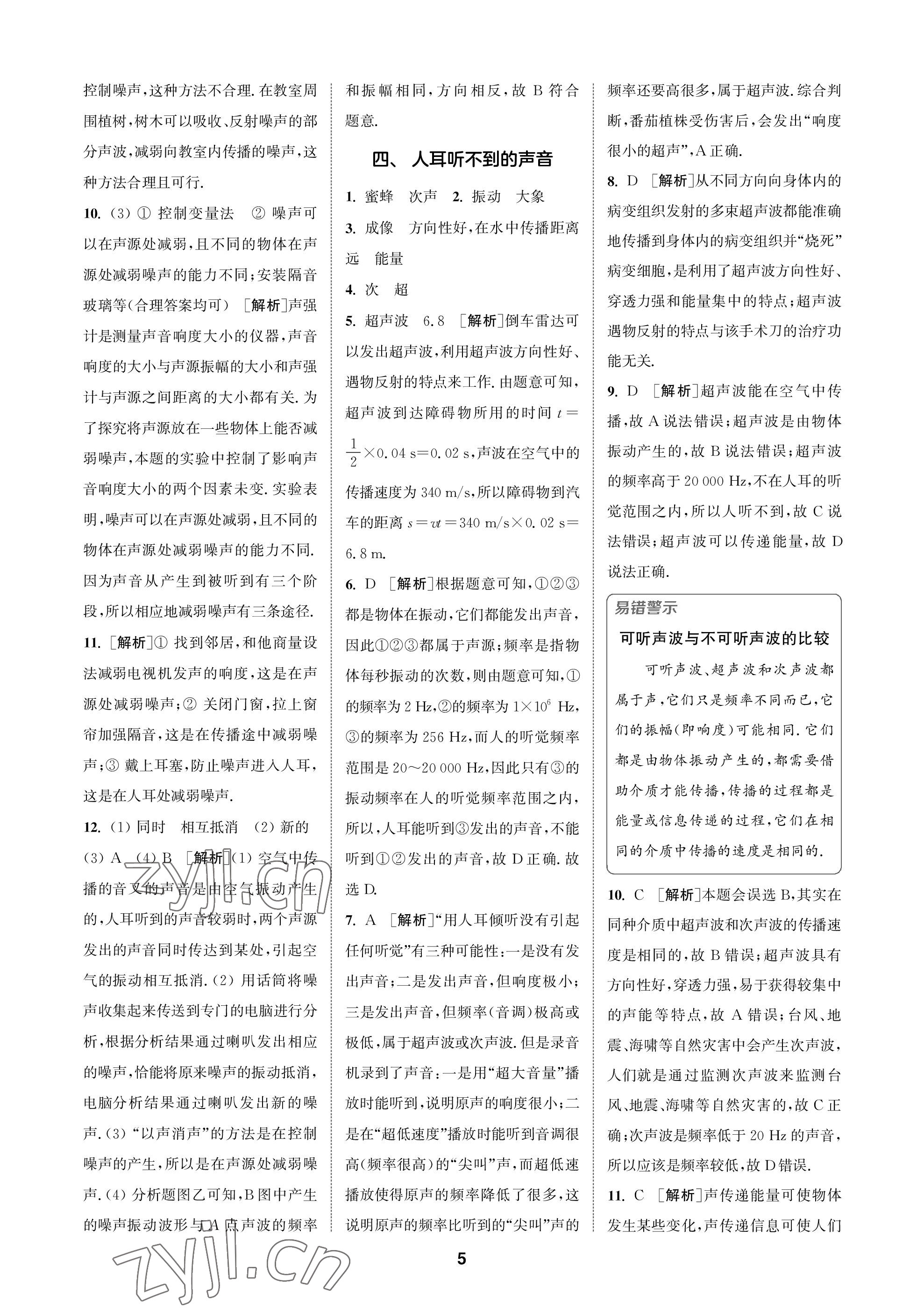 2022年拔尖特訓(xùn)八年級物理上冊蘇科版 參考答案第5頁