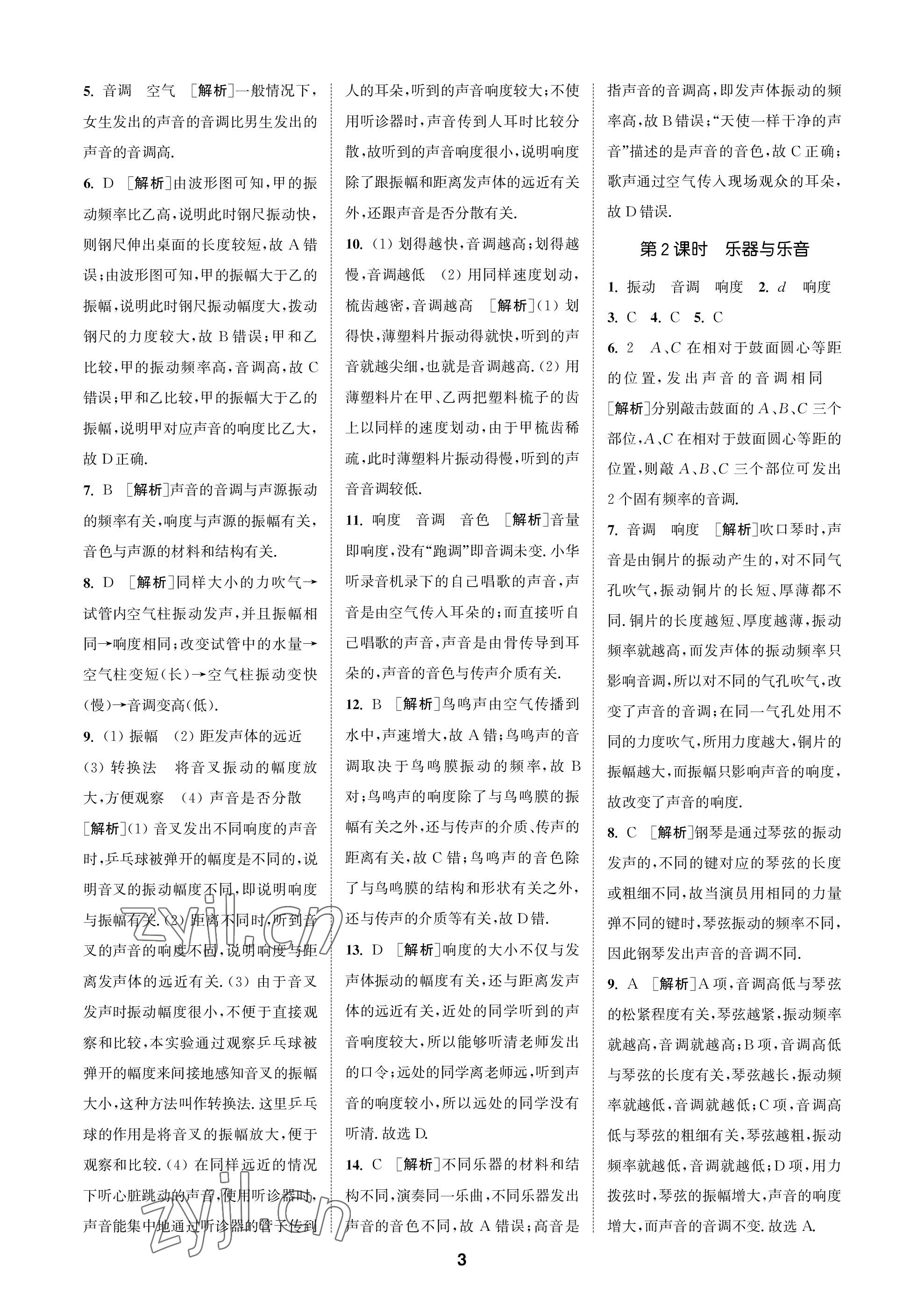 2022年拔尖特訓(xùn)八年級(jí)物理上冊(cè)蘇科版 參考答案第3頁(yè)