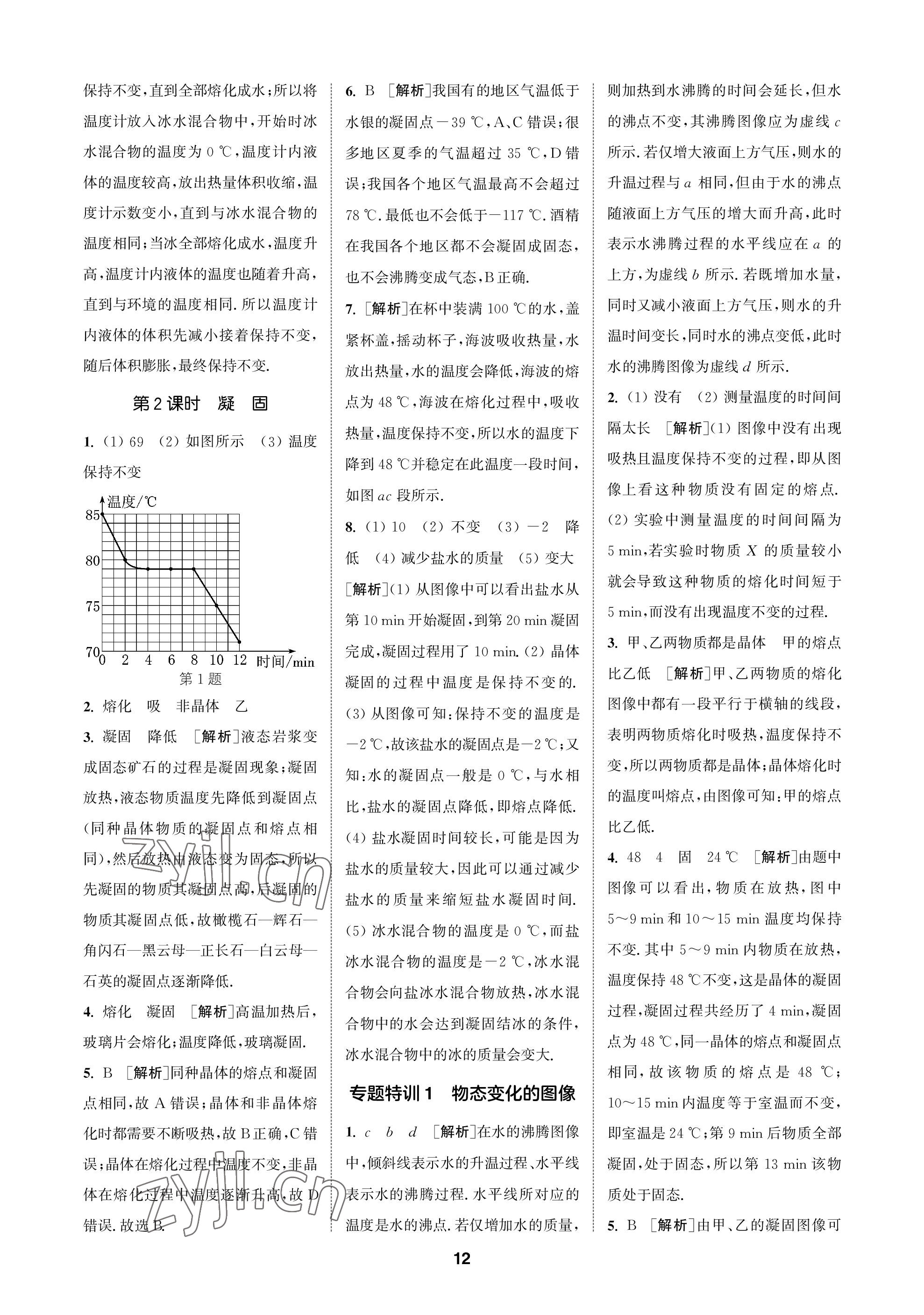 2022年拔尖特訓(xùn)八年級物理上冊蘇科版 參考答案第12頁