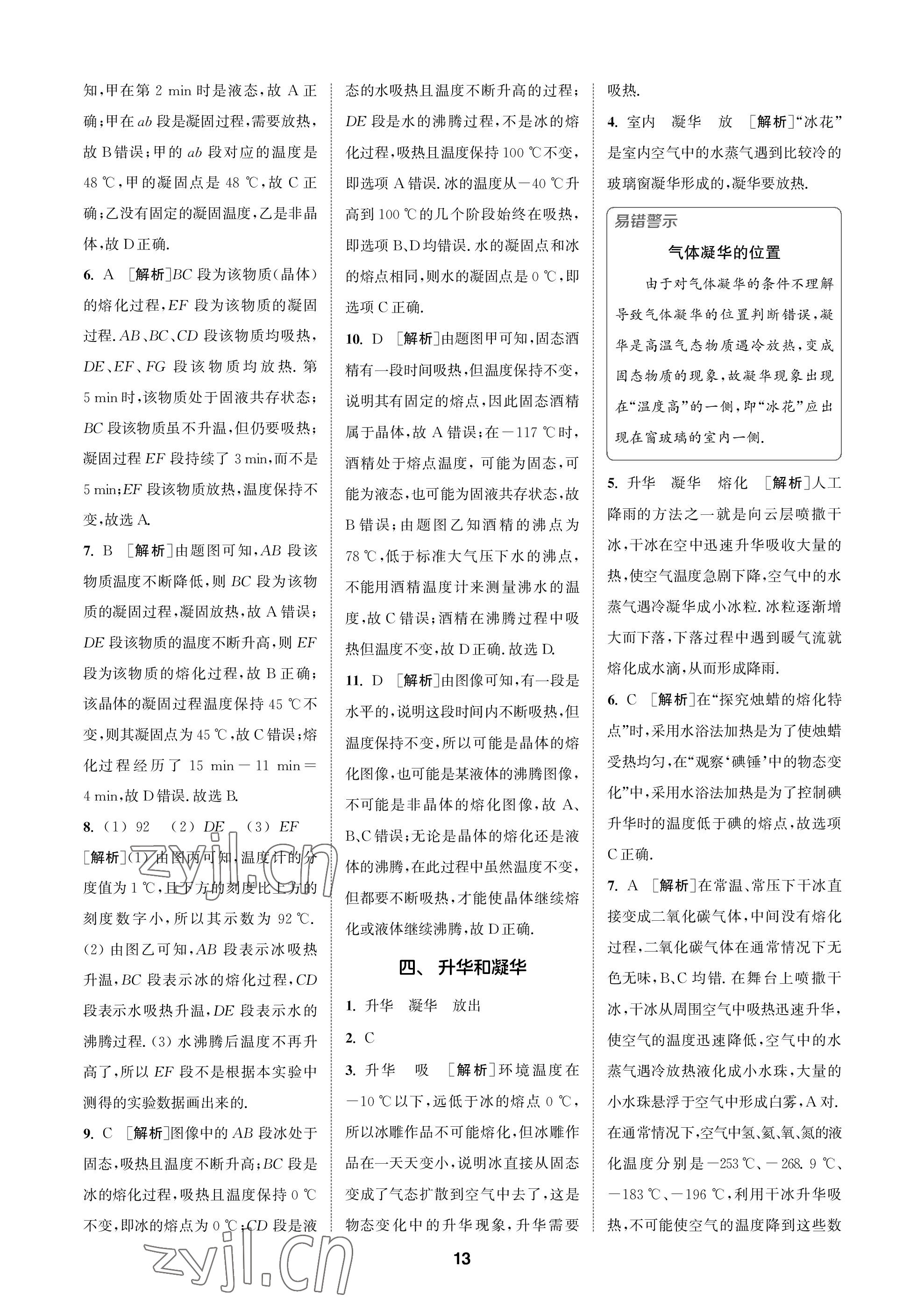 2022年拔尖特訓(xùn)八年級物理上冊蘇科版 參考答案第13頁