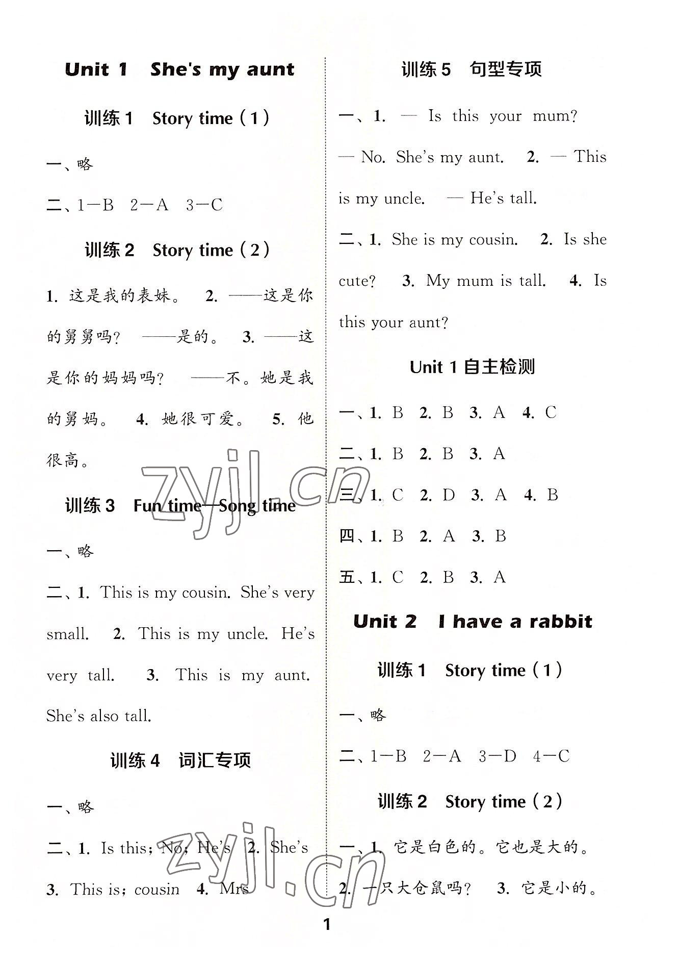 2022年默寫能手二年級英語上冊譯林版 第1頁