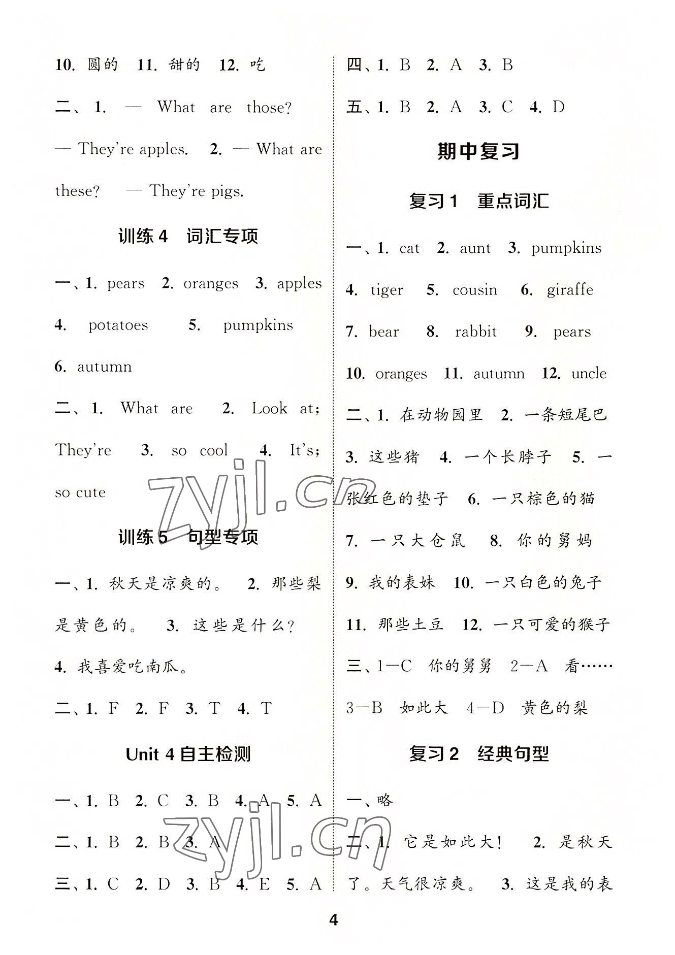 2022年默寫能手二年級英語上冊譯林版 第4頁
