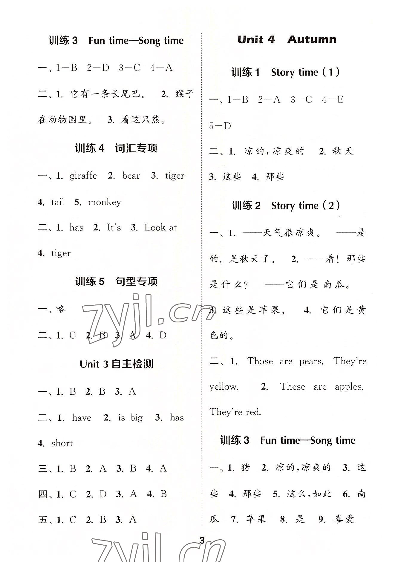 2022年默寫(xiě)能手二年級(jí)英語(yǔ)上冊(cè)譯林版 第3頁(yè)