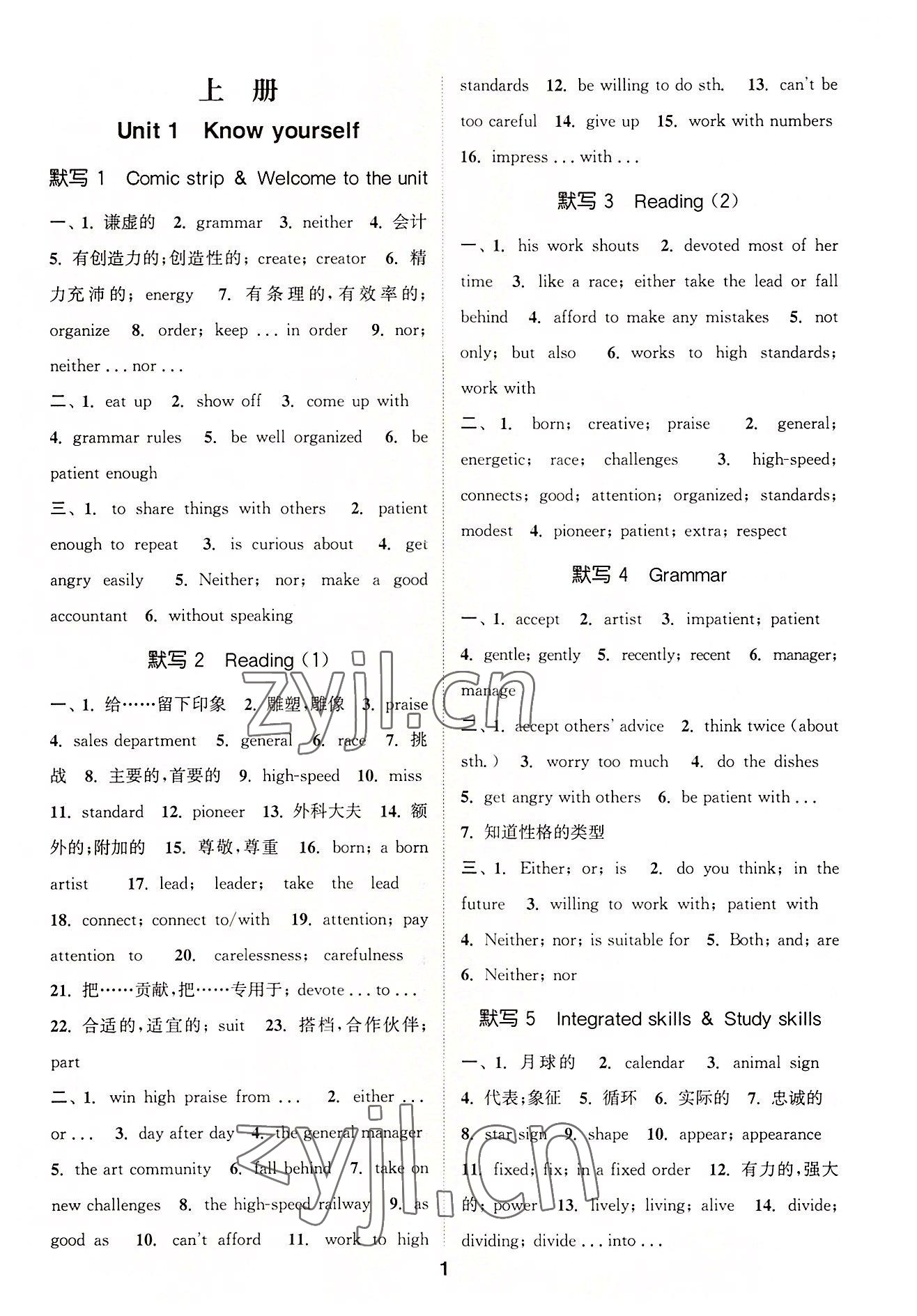 2022年默寫能手九年級(jí)英語全一冊(cè)譯林版 第1頁