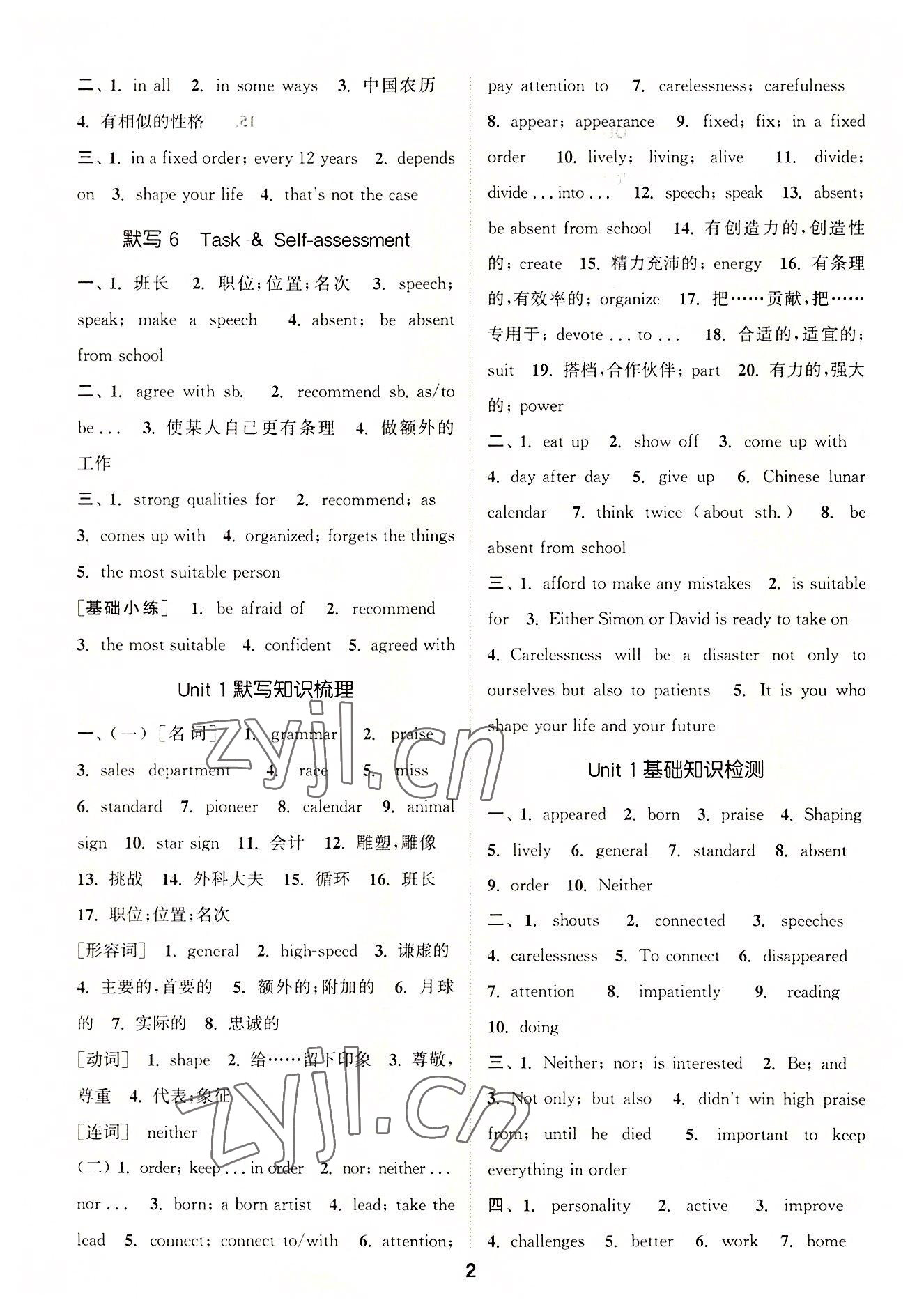 2022年默寫(xiě)能手九年級(jí)英語(yǔ)全一冊(cè)譯林版 第2頁(yè)