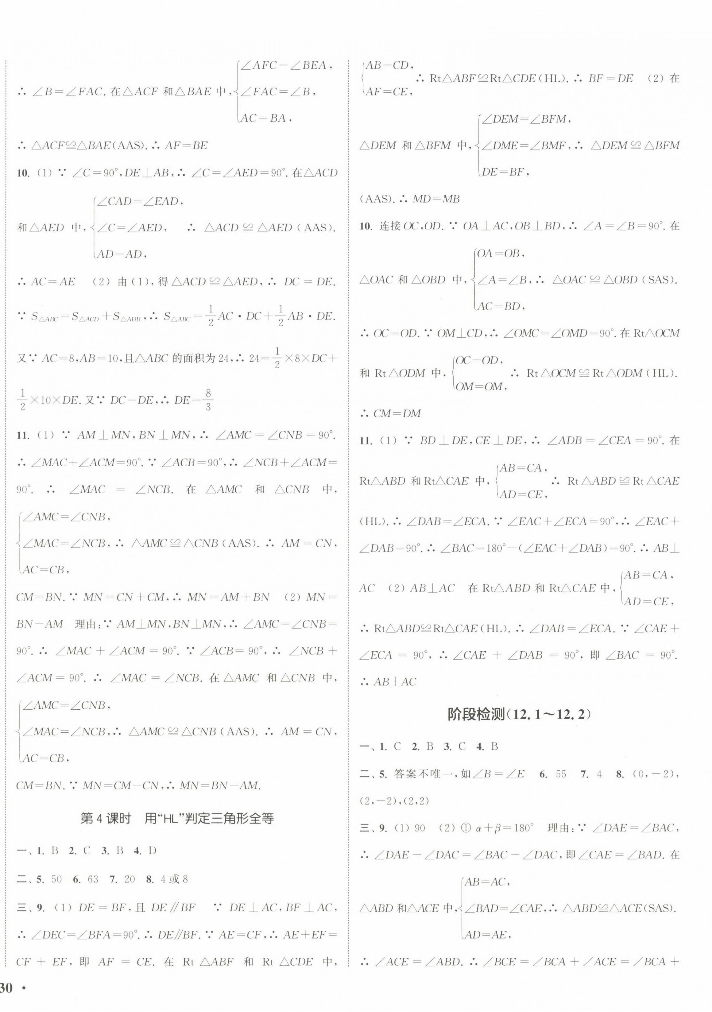 2022年通城學(xué)典活頁檢測八年級數(shù)學(xué)上冊人教版 第4頁