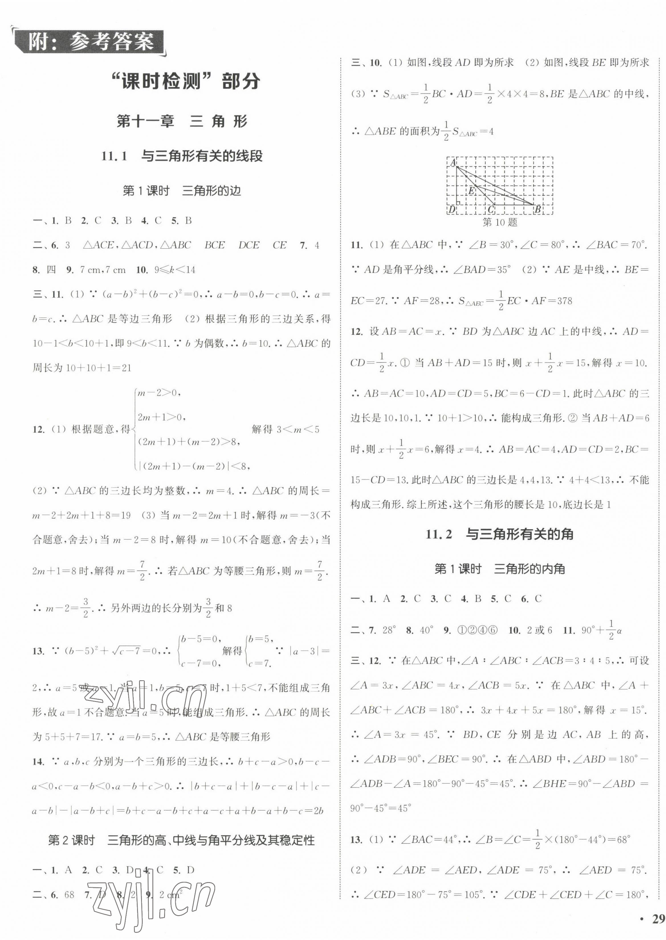 2022年通城學(xué)典活頁檢測八年級數(shù)學(xué)上冊人教版 第1頁