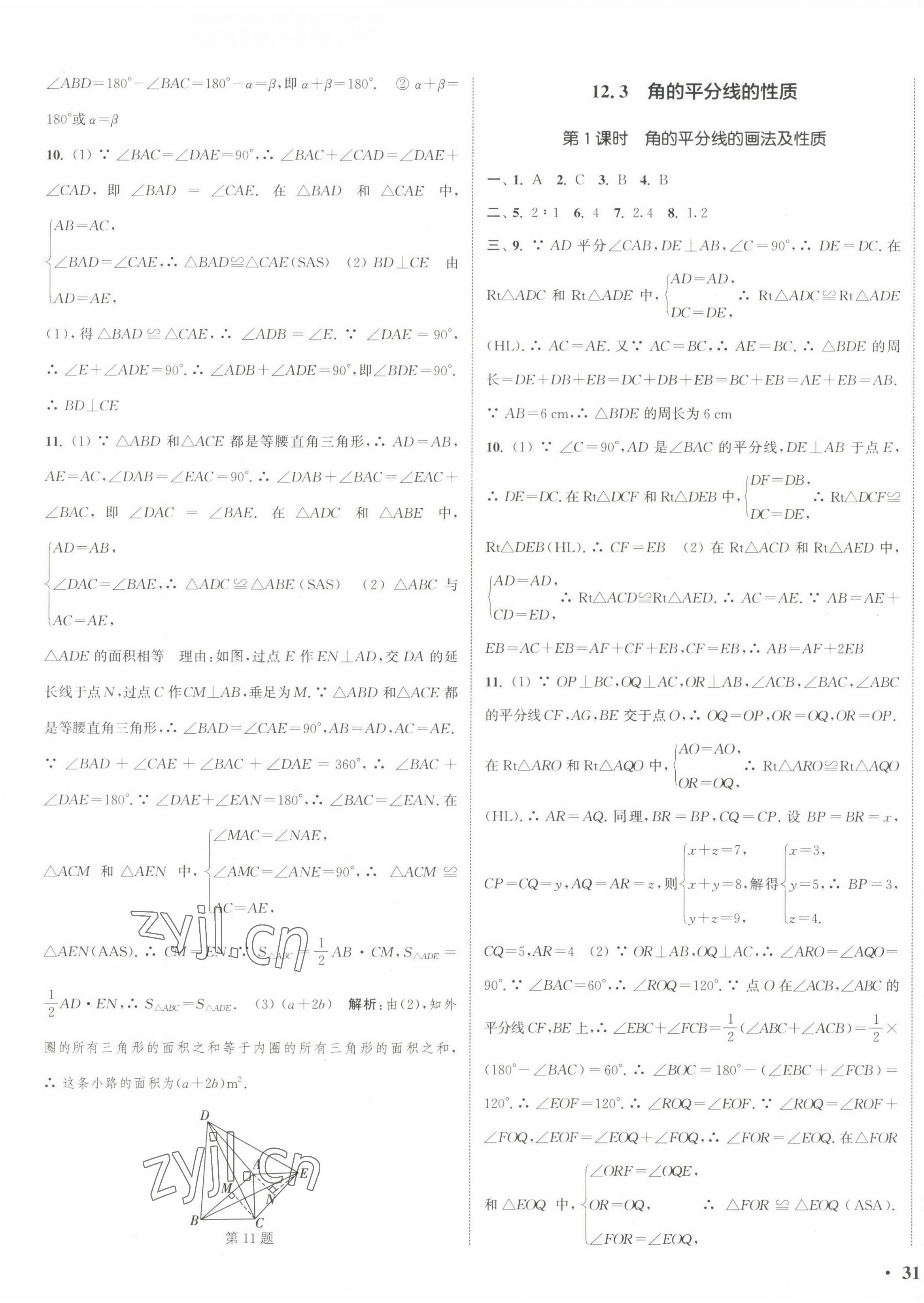 2022年通城學(xué)典活頁檢測八年級數(shù)學(xué)上冊人教版 第5頁