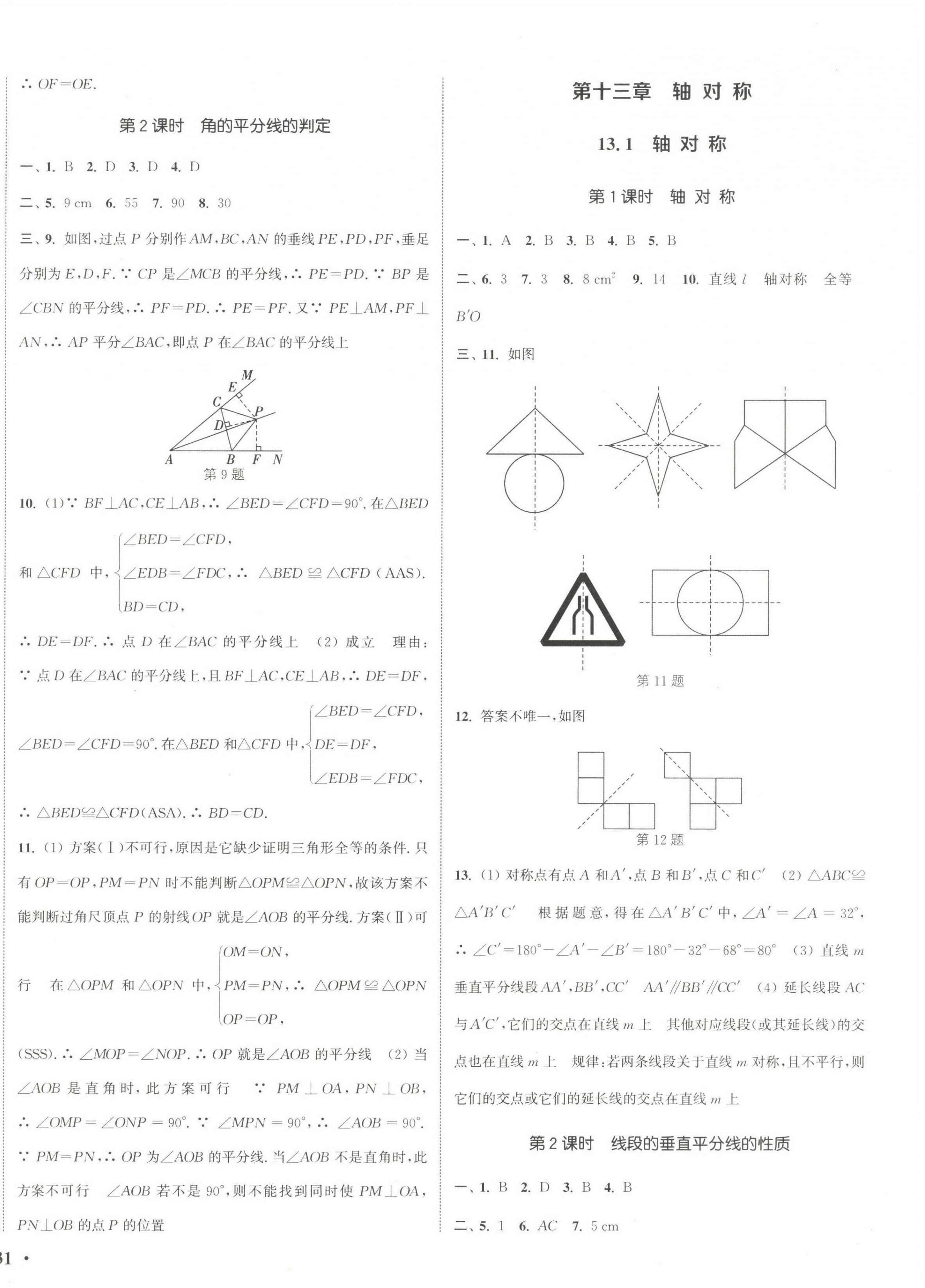 2022年通城学典活页检测八年级数学上册人教版 第6页