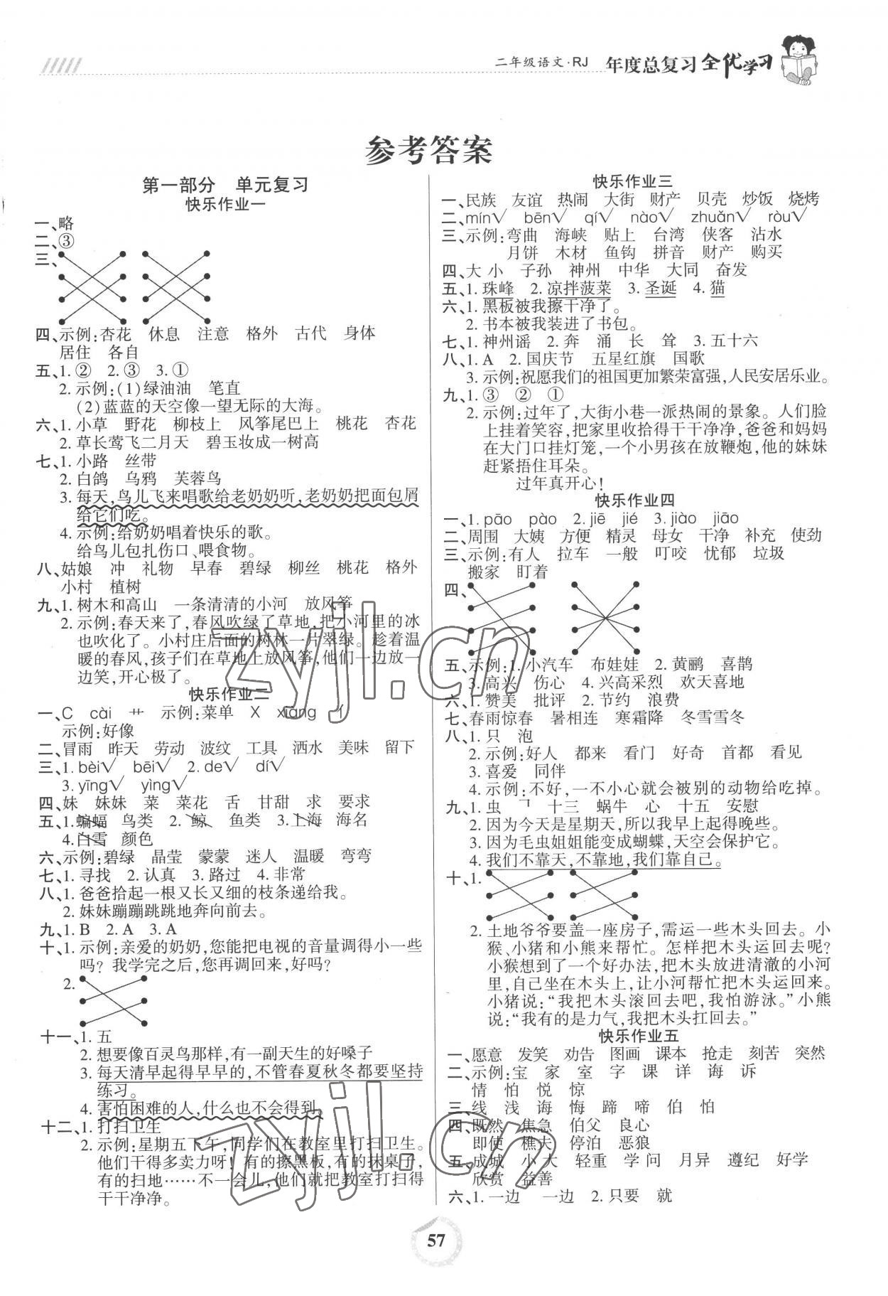 2022年全優學習年度總復習二年級語文人教版 第1頁