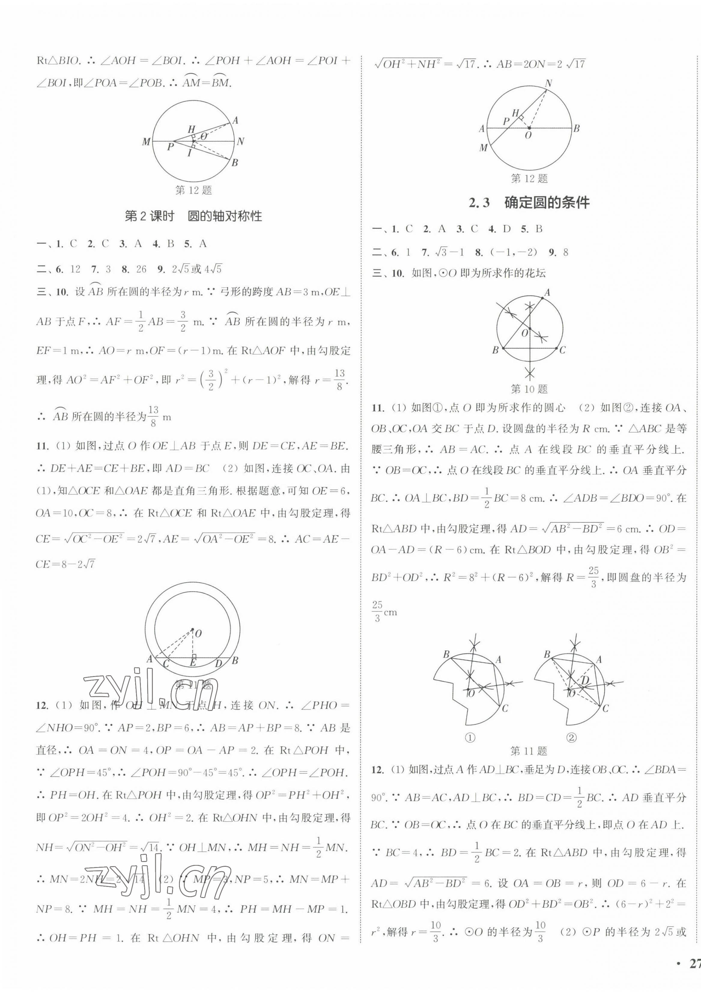 2022年通城學(xué)典活頁檢測九年級數(shù)學(xué)上冊蘇科版 第5頁