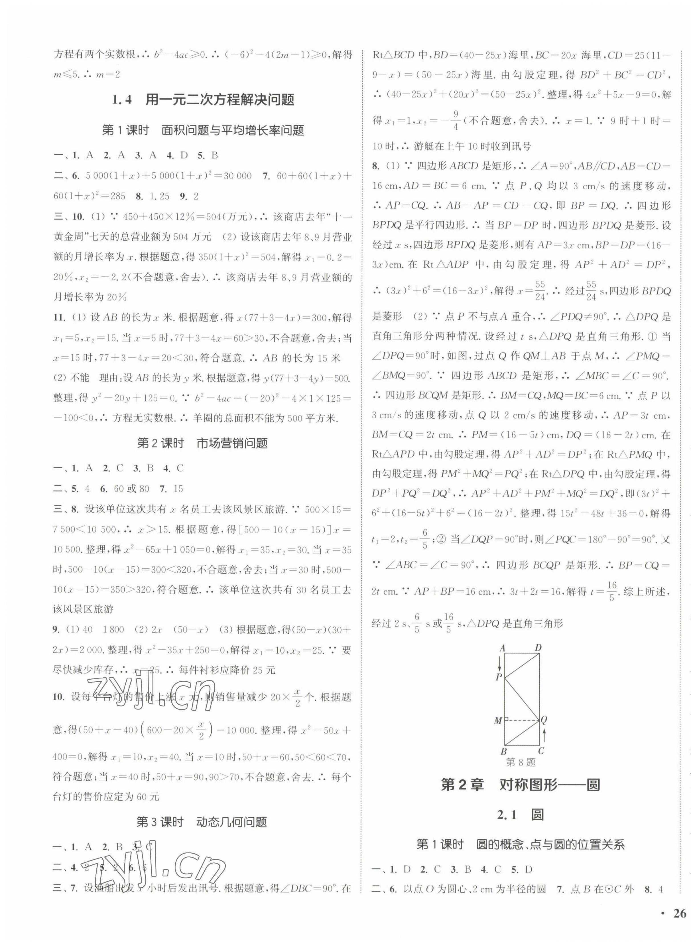 2022年通城学典活页检测九年级数学上册苏科版 第3页