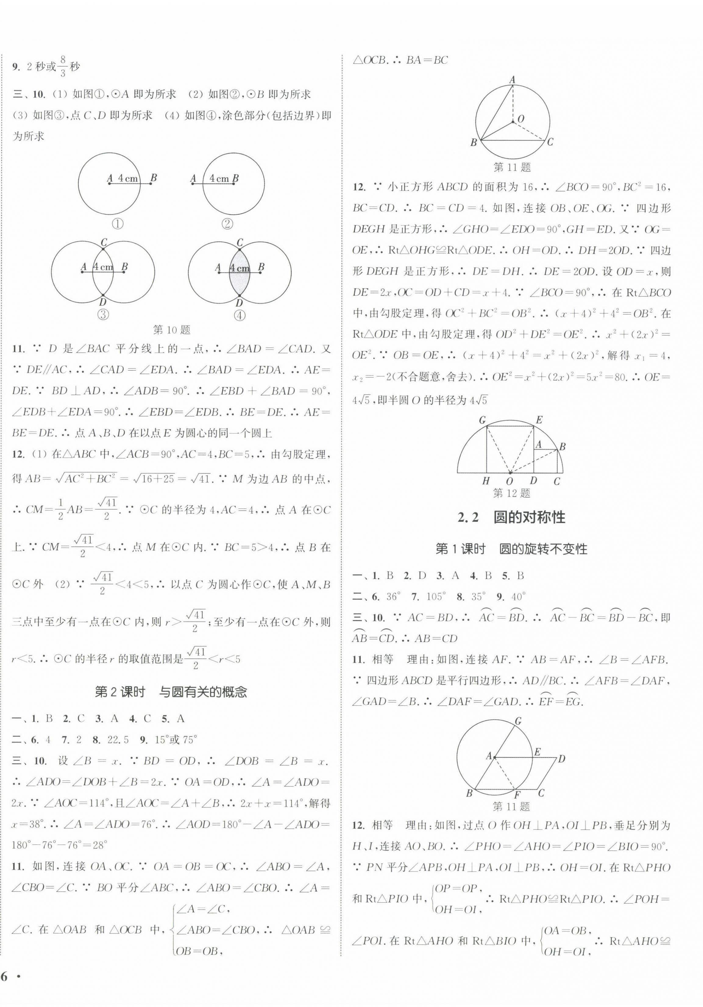 2022年通城学典活页检测九年级数学上册苏科版 第4页