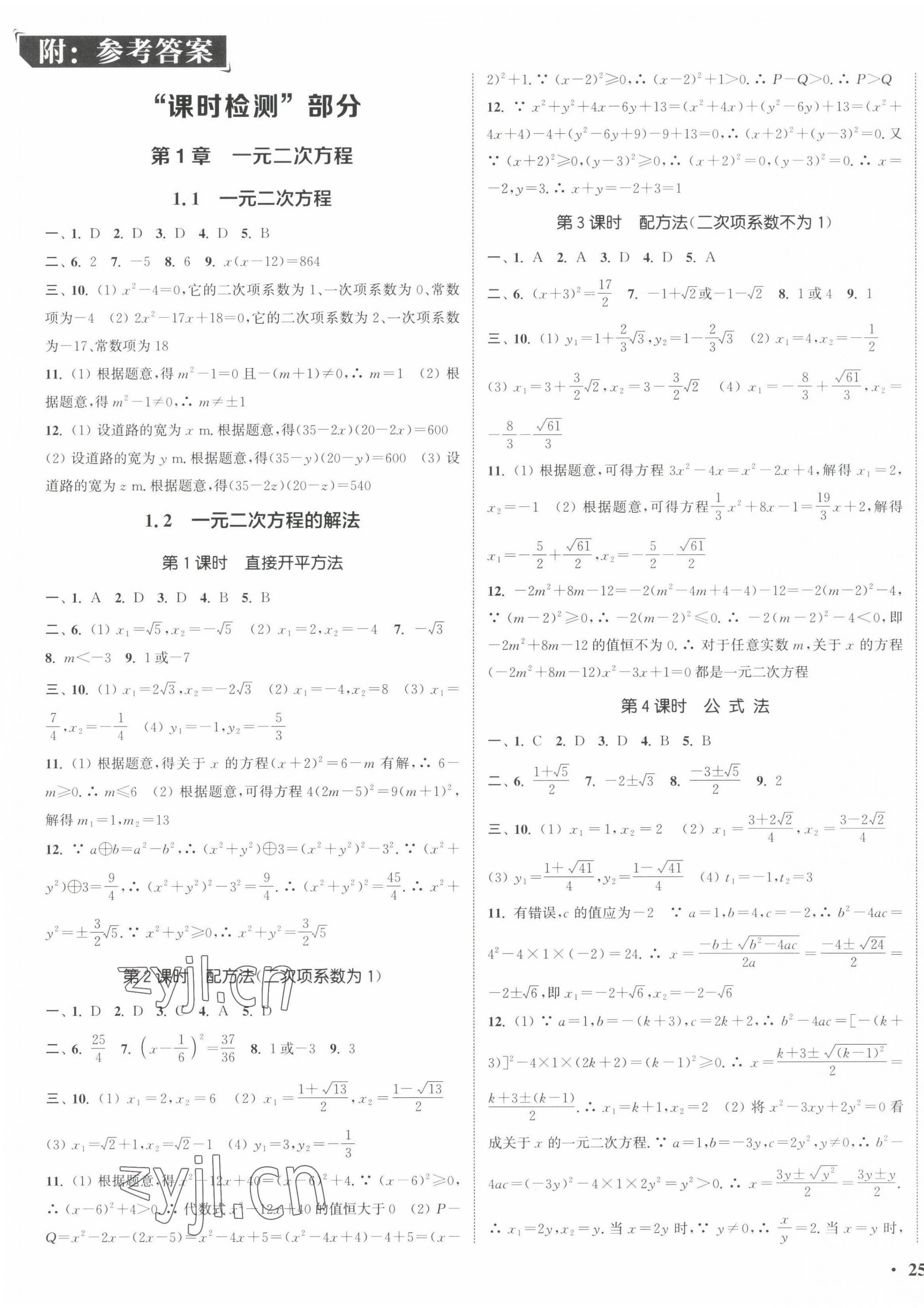 2022年通城学典活页检测九年级数学上册苏科版 第1页