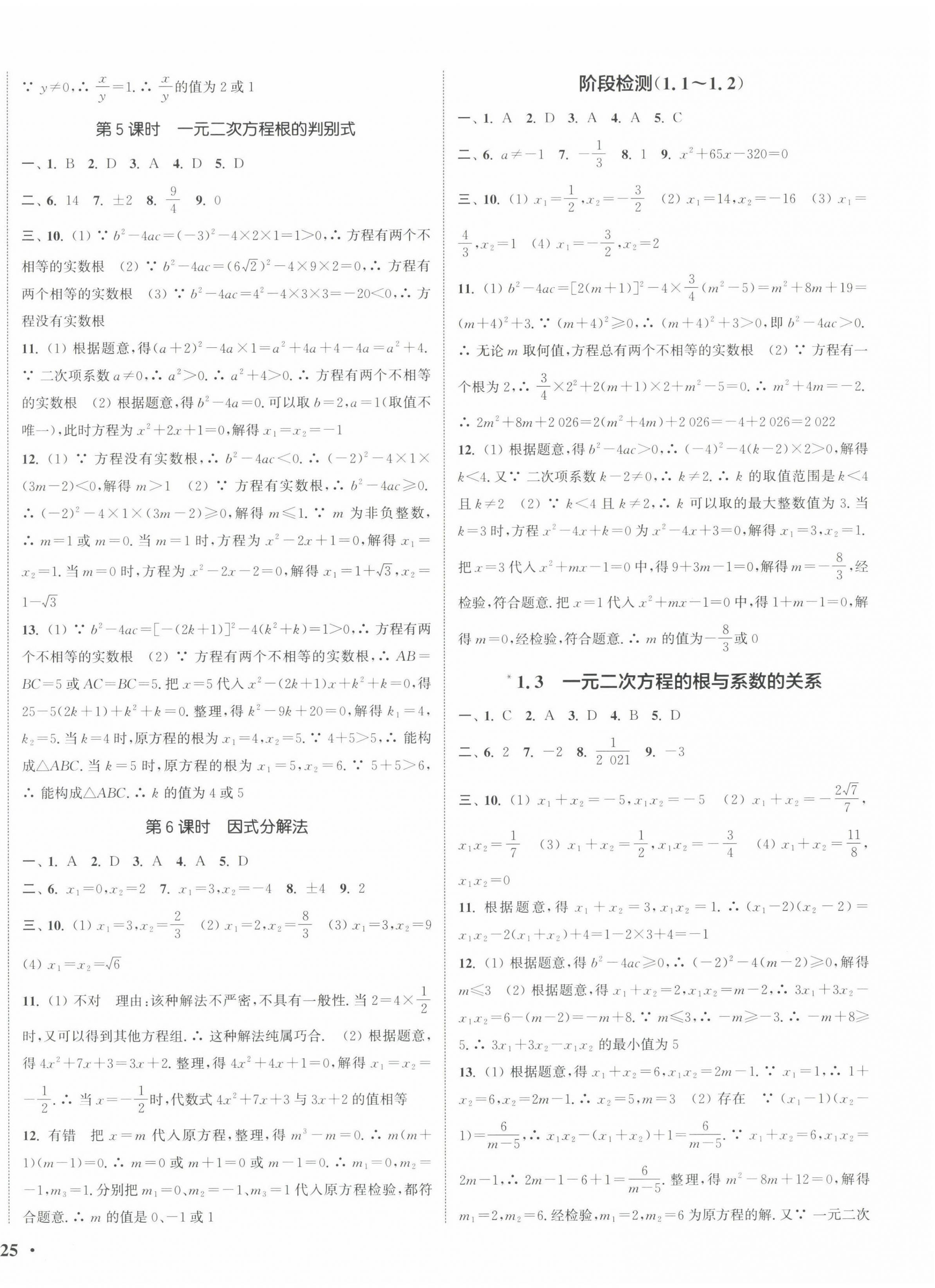 2022年通城学典活页检测九年级数学上册苏科版 第2页