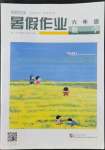 2022年開心假期暑假作業六年級數學人教版武漢出版社