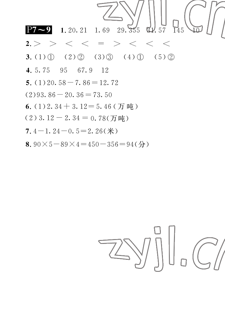 2022年長江暑假作業(yè)四年級數(shù)學(xué)北師大版崇文書局 參考答案第3頁