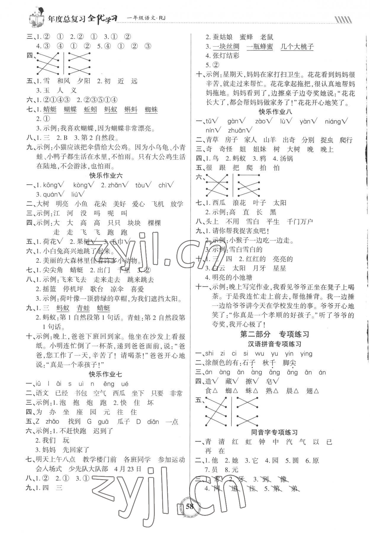 2022年全优学习年度总复习一年级语文人教版 第2页