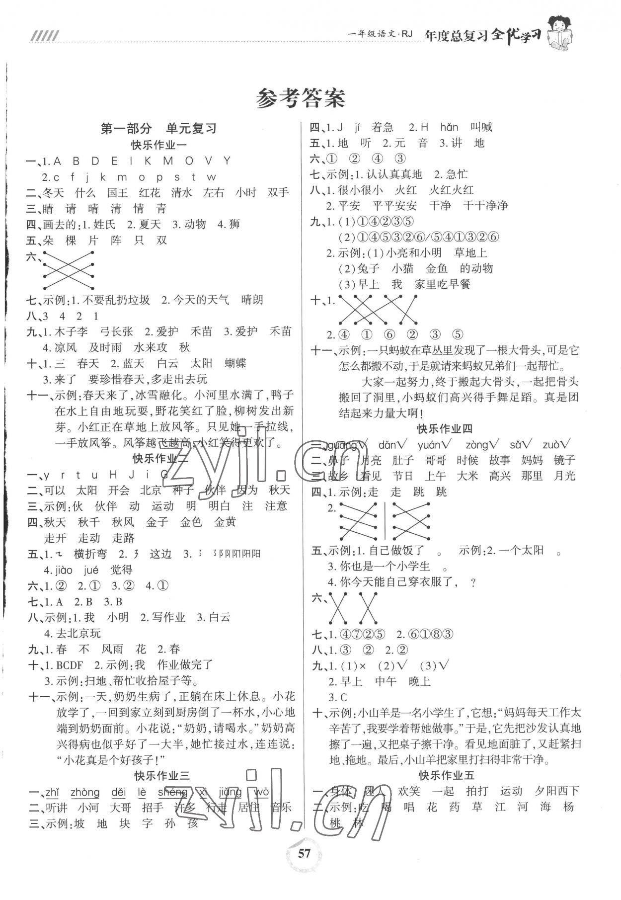 2022年全優(yōu)學(xué)習(xí)年度總復(fù)習(xí)一年級語文人教版 第1頁