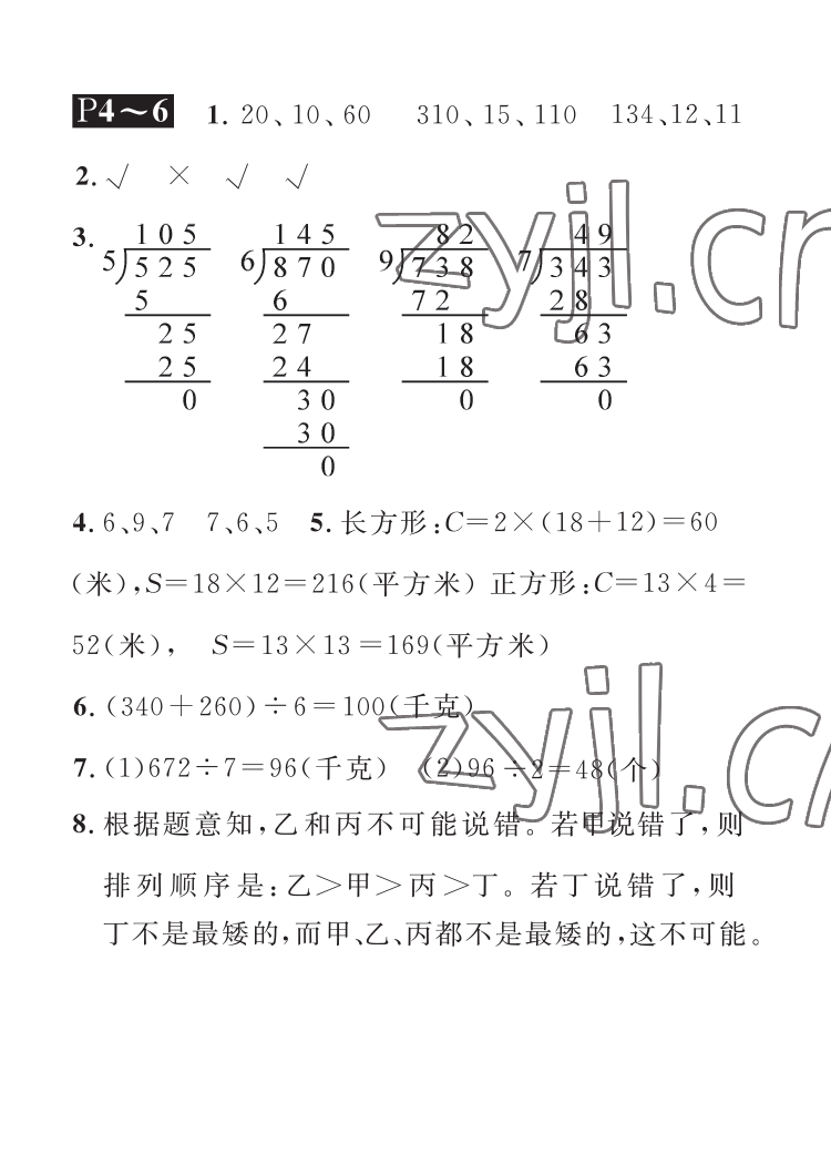 2022年长江暑假作业三年级数学北师大版崇文书局 参考答案第2页