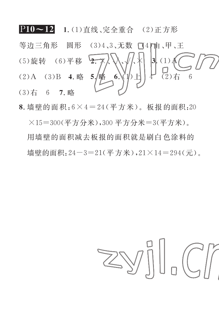 2022年长江暑假作业三年级数学北师大版崇文书局 参考答案第4页