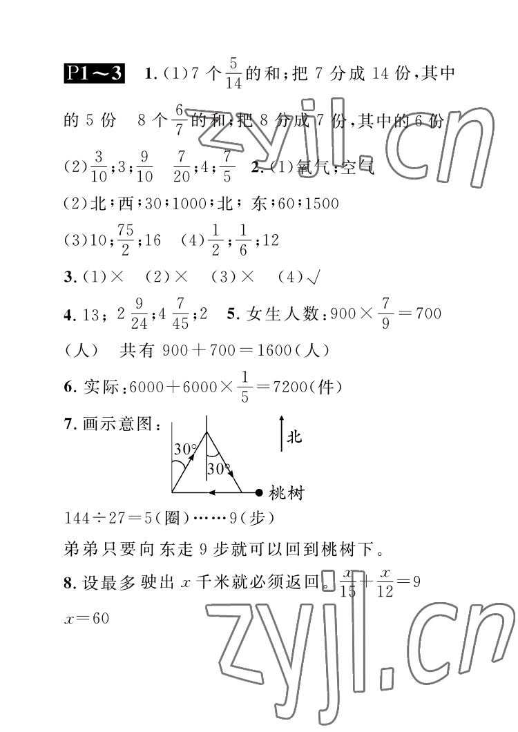 2022年长江暑假作业五年级数学北师大版崇文书局 参考答案第1页