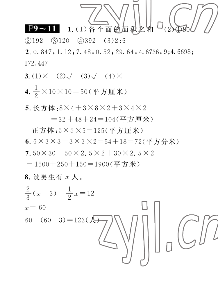 2022年长江暑假作业五年级数学北师大版崇文书局 参考答案第3页