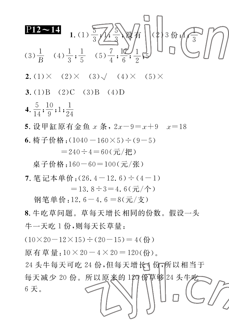 2022年长江暑假作业五年级数学北师大版崇文书局 参考答案第4页