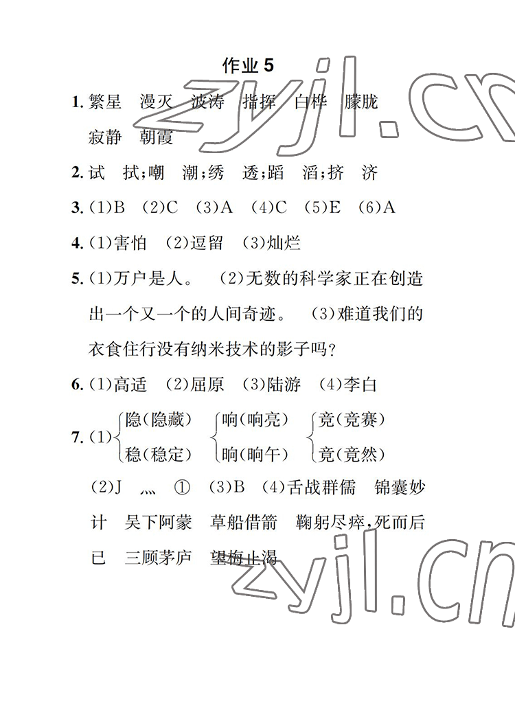 2022年长江暑假作业四年级语文人教版崇文书局 参考答案第5页