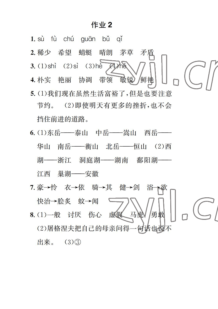 2022年長江暑假作業(yè)四年級(jí)語文人教版崇文書局 參考答案第2頁