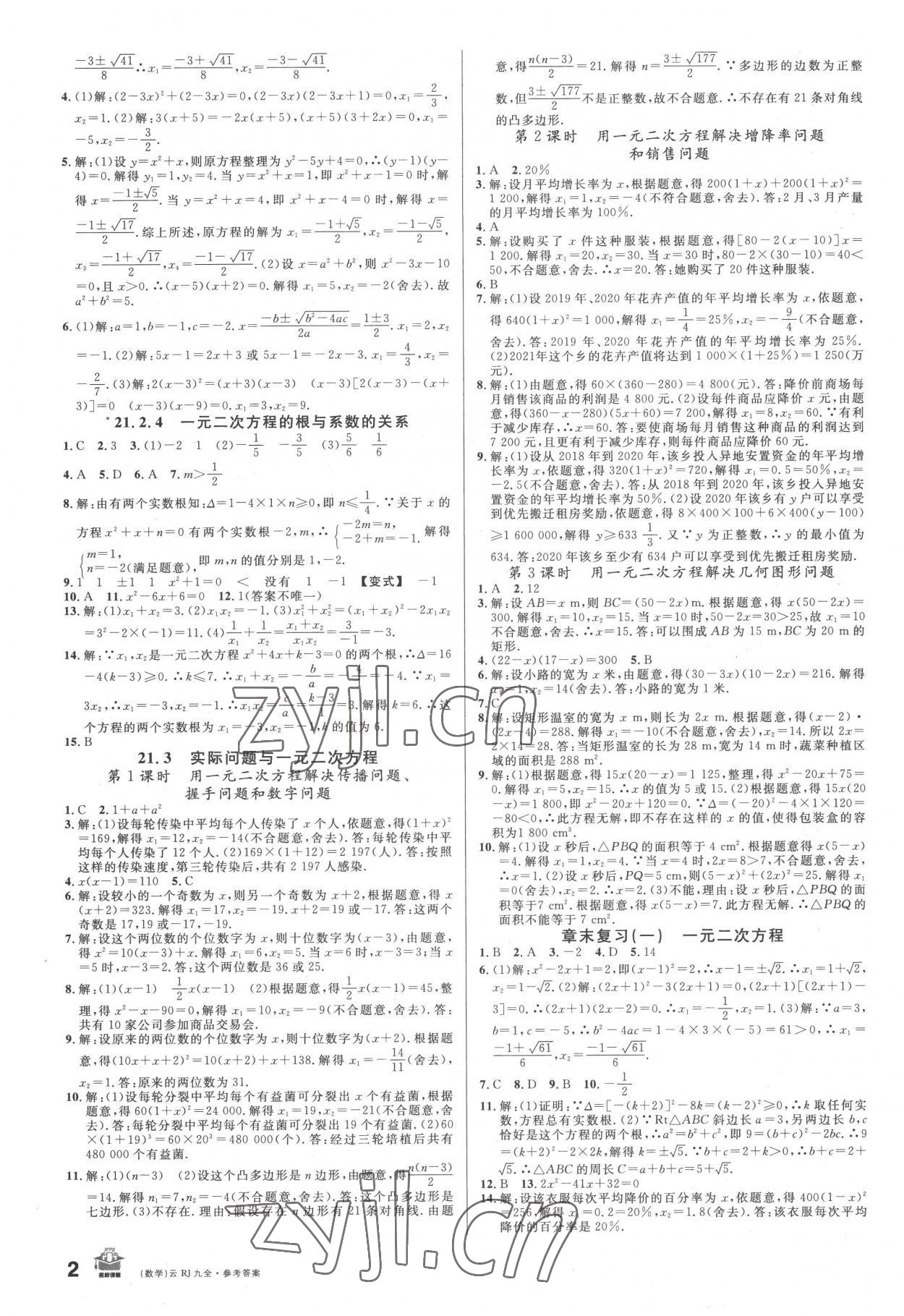 2022年名校课堂九年级数学全一册人教版云南专版 第2页