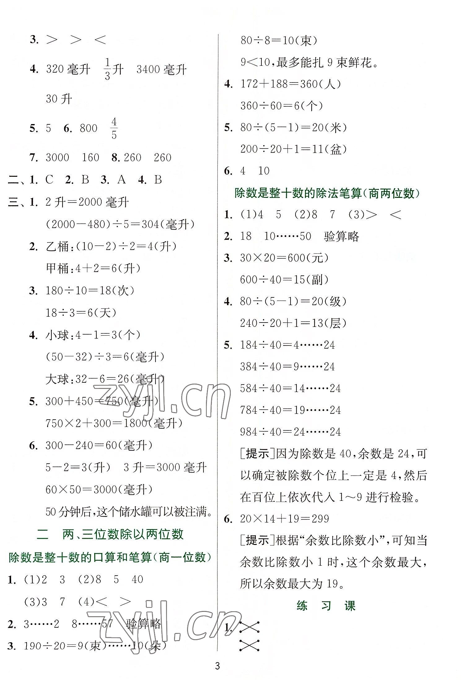 2022年實(shí)驗(yàn)班提優(yōu)訓(xùn)練四年級(jí)數(shù)學(xué)上冊(cè)蘇教版 第3頁(yè)