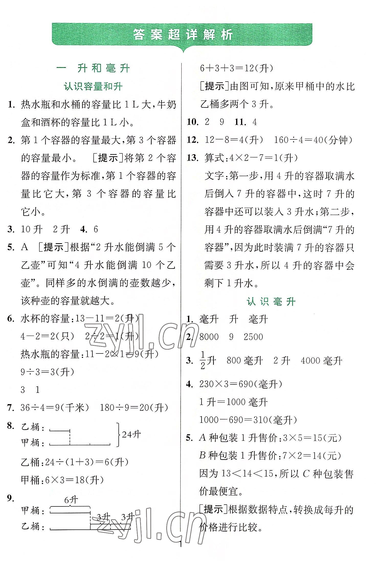 2022年實驗班提優(yōu)訓練四年級數(shù)學上冊蘇教版 第1頁