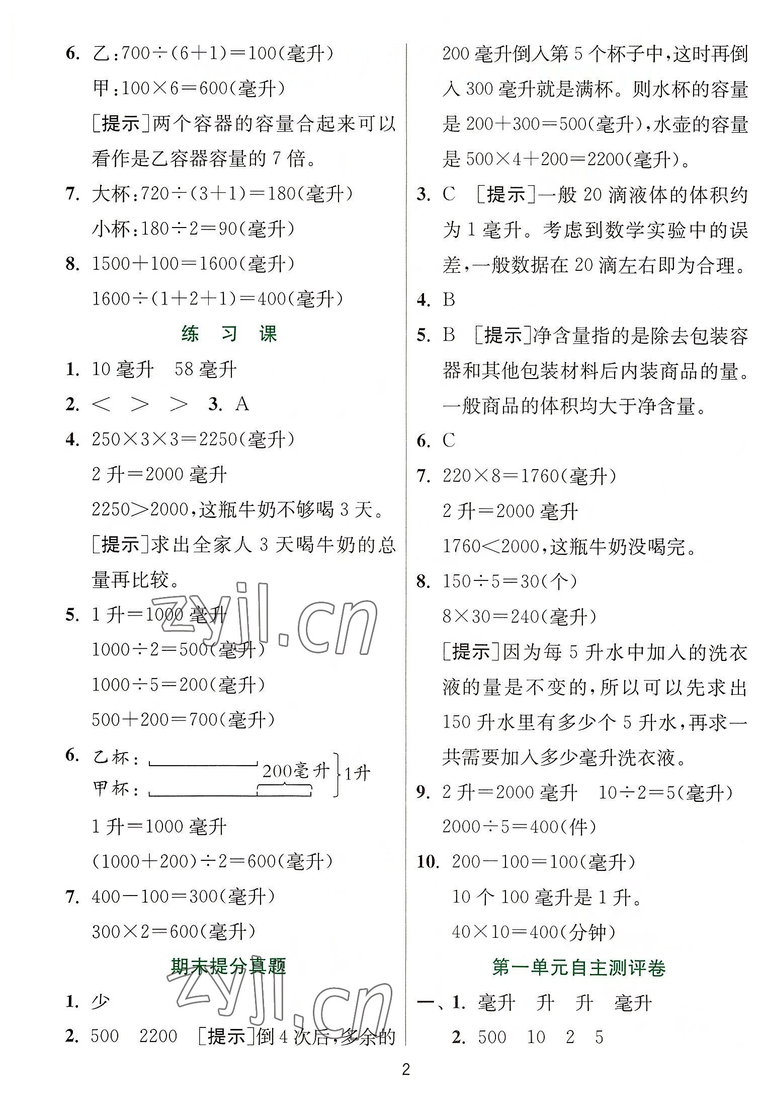 2022年實驗班提優(yōu)訓練四年級數(shù)學上冊蘇教版 第2頁