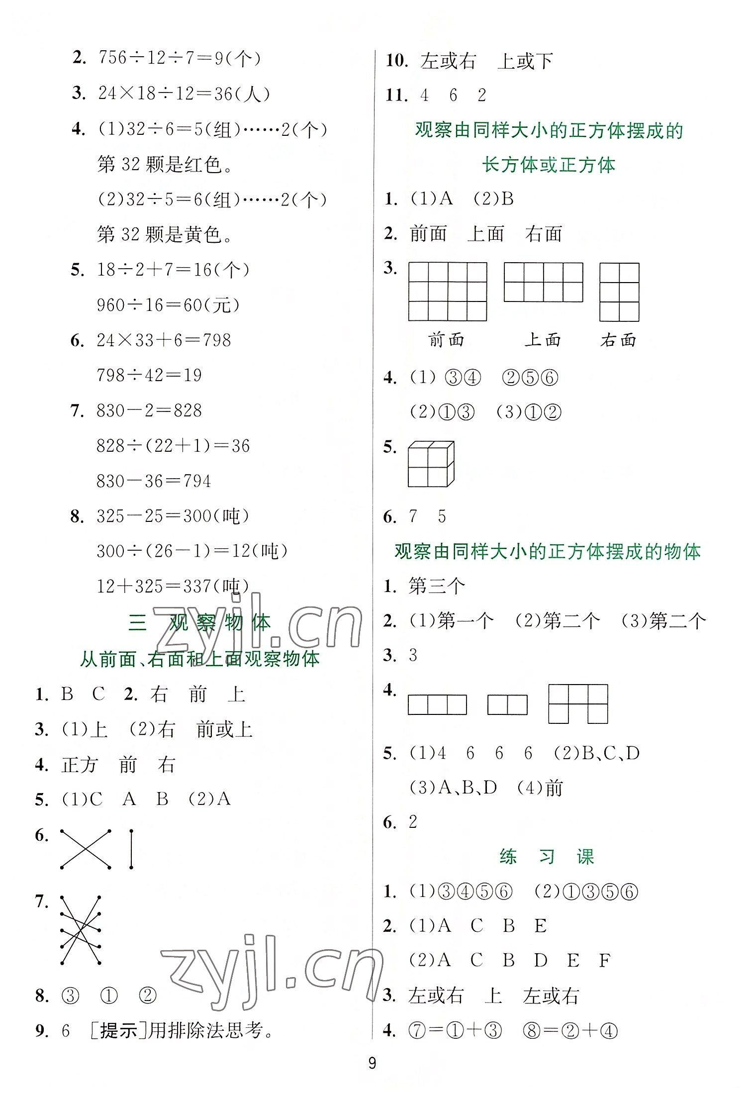 2022年實(shí)驗(yàn)班提優(yōu)訓(xùn)練四年級(jí)數(shù)學(xué)上冊(cè)蘇教版 第9頁