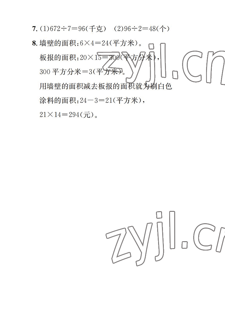 2022年長江暑假作業(yè)三年級數(shù)學(xué)人教版崇文書局 參考答案第5頁