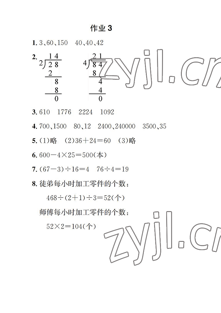 2022年長(zhǎng)江暑假作業(yè)三年級(jí)數(shù)學(xué)人教版崇文書局 參考答案第3頁