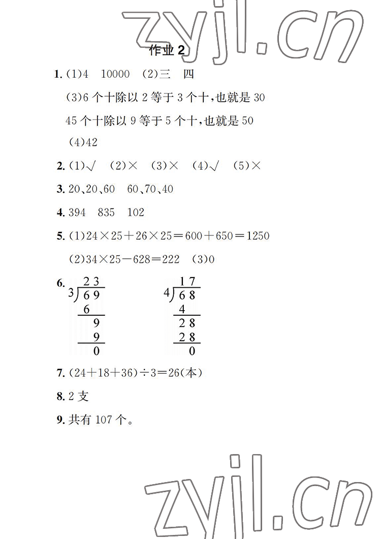 2022年長江暑假作業(yè)三年級數(shù)學人教版崇文書局 參考答案第2頁