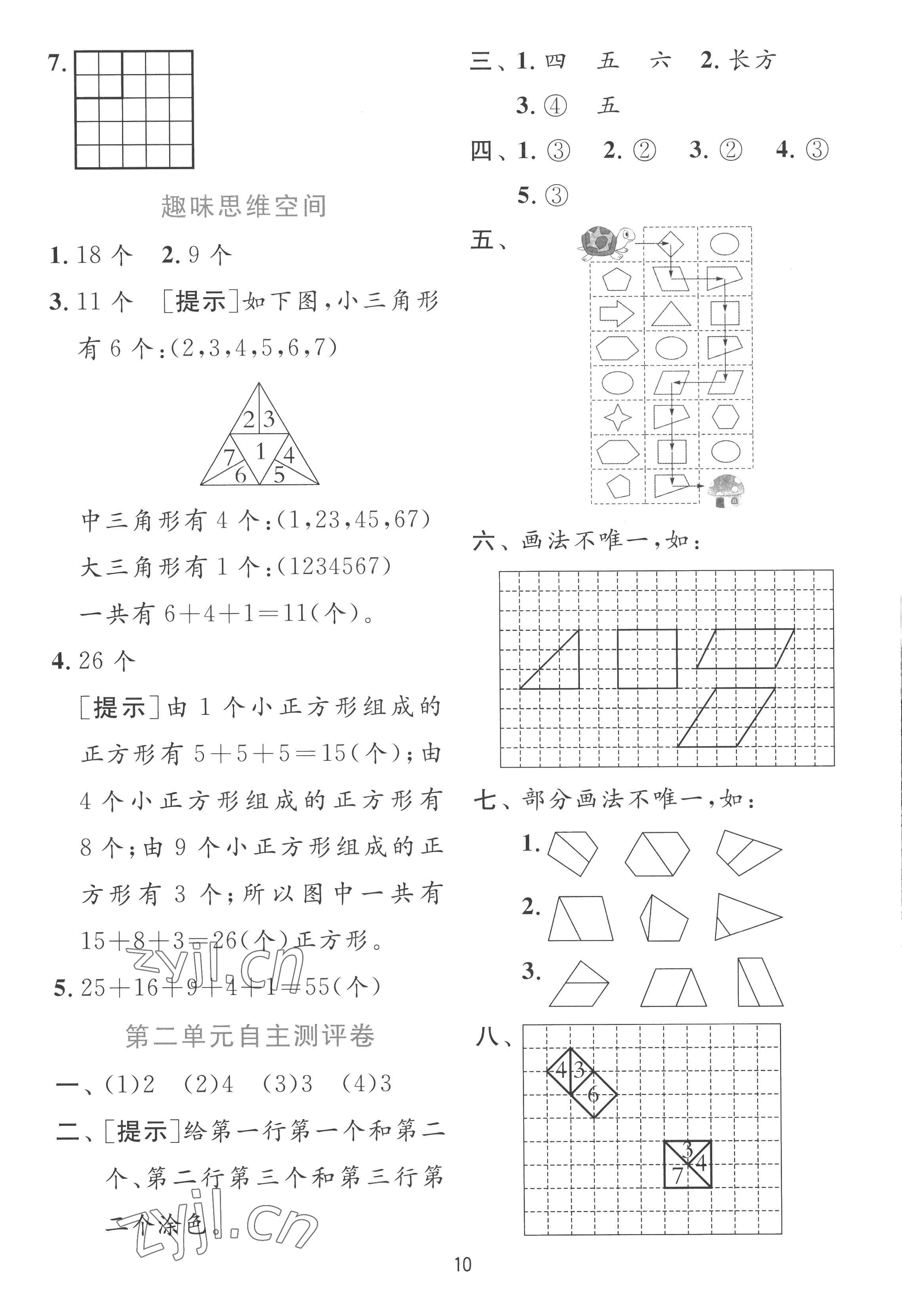 2022年实验班提优训练二年级数学上册苏教版 参考答案第10页