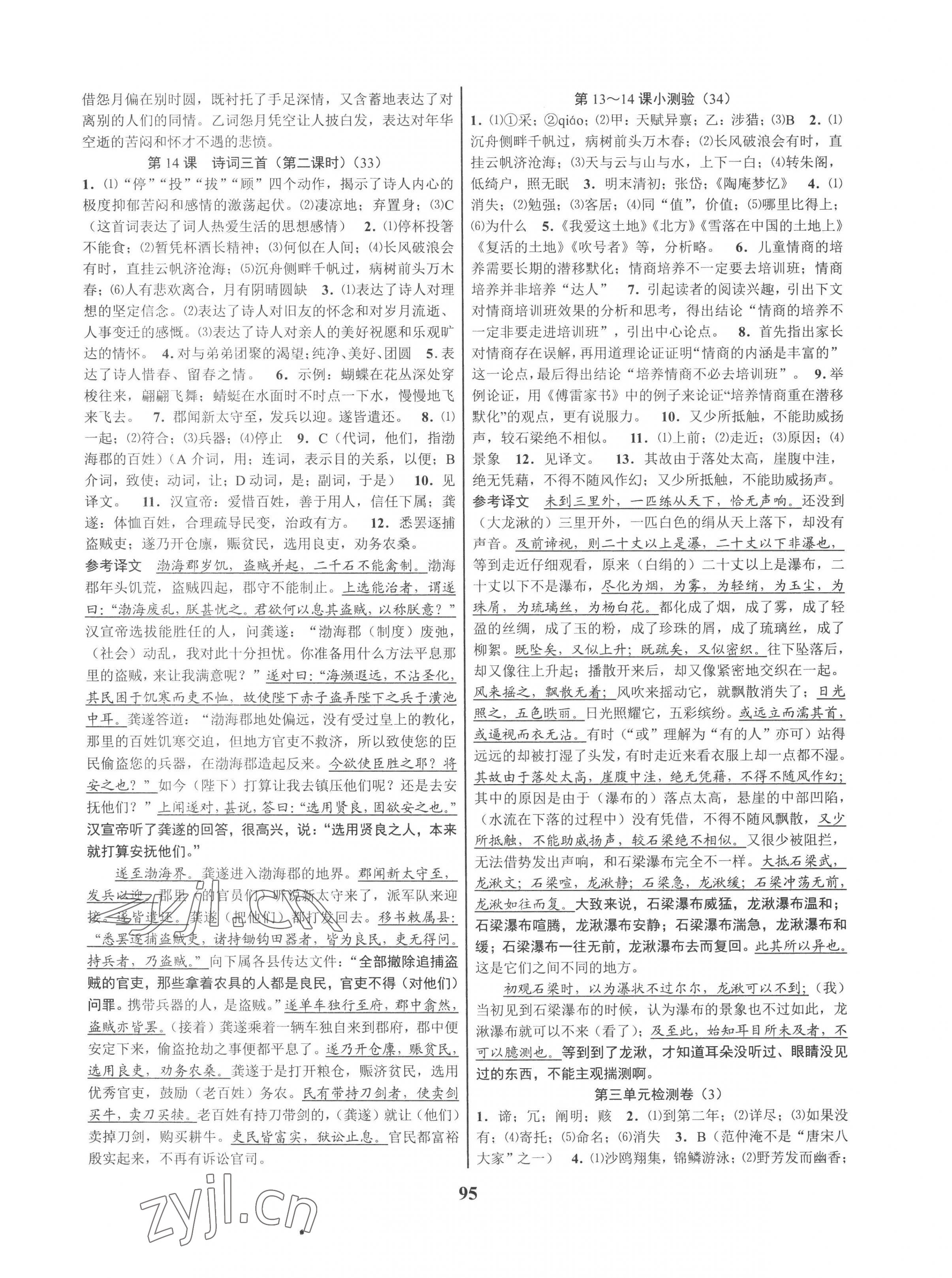 2022年初中新學(xué)案優(yōu)化與提高九年級語文全一冊人教版 第15頁