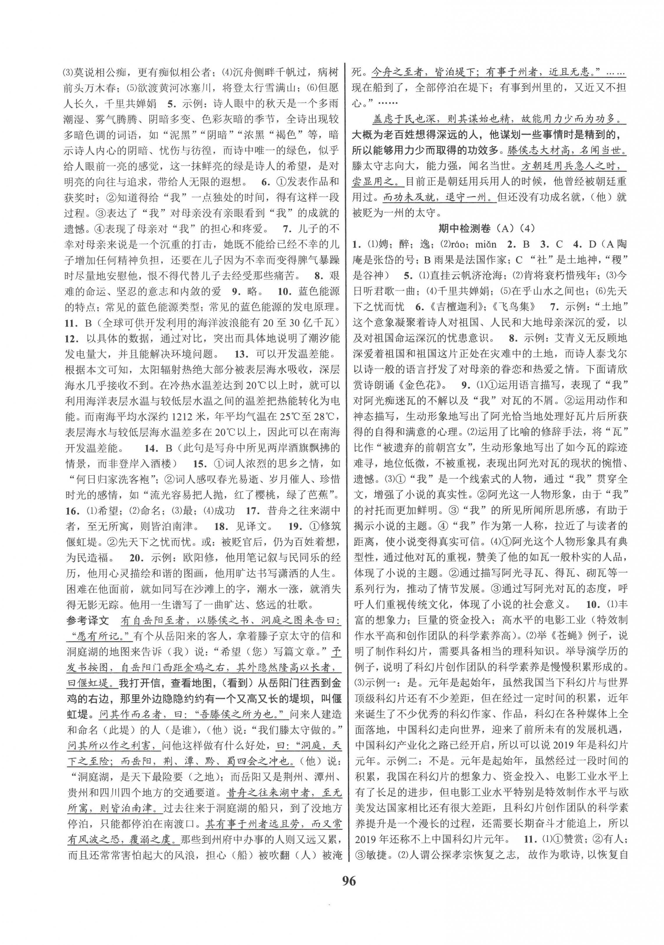 2022年初中新學案優(yōu)化與提高九年級語文全一冊人教版 第16頁