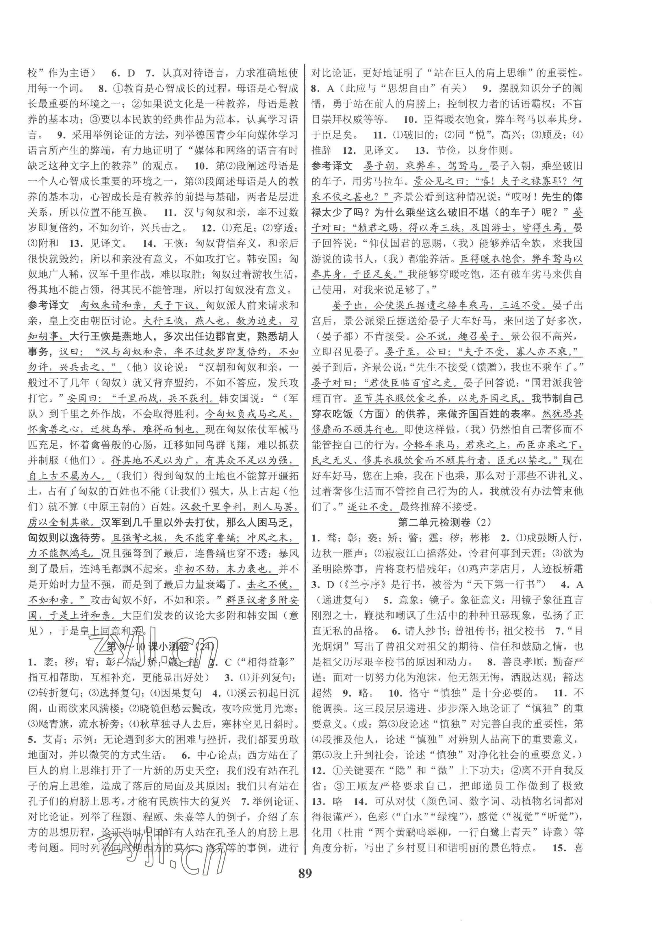 2022年初中新學(xué)案優(yōu)化與提高九年級(jí)語(yǔ)文全一冊(cè)人教版 第9頁(yè)