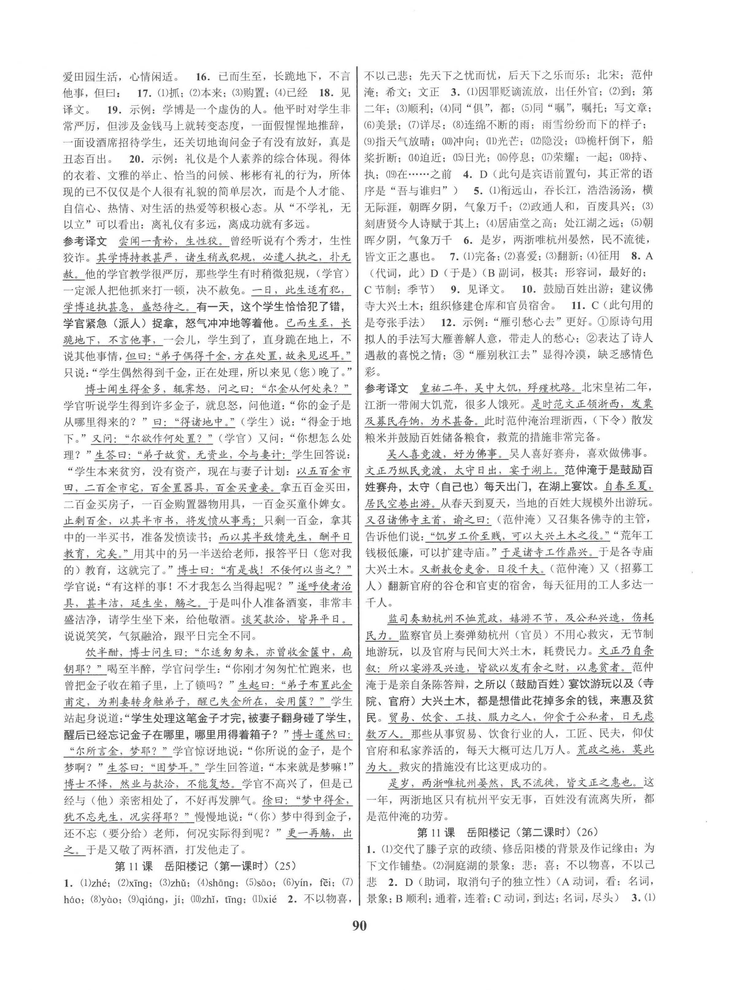 2022年初中新學案優(yōu)化與提高九年級語文全一冊人教版 第10頁