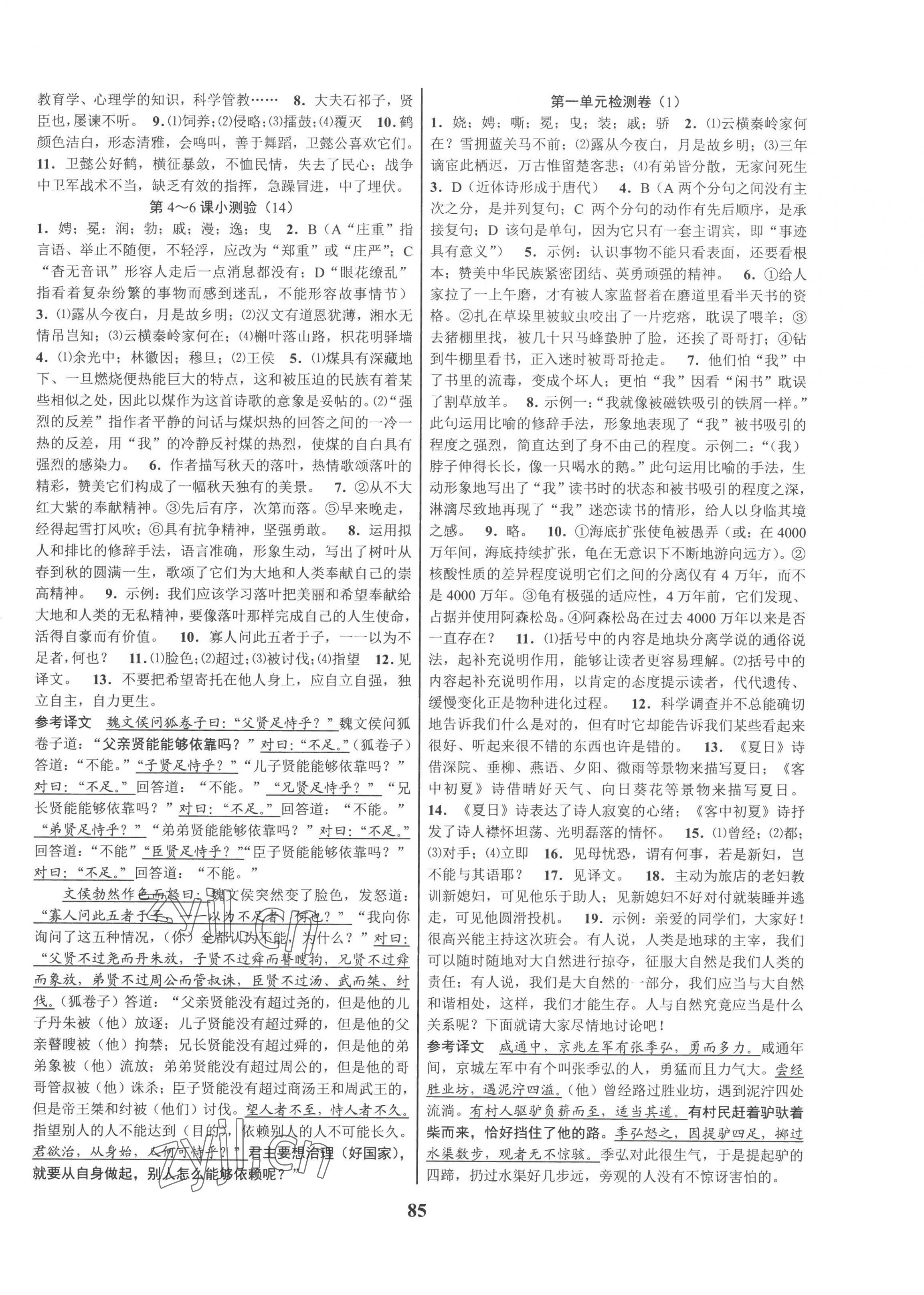 2022年初中新學(xué)案優(yōu)化與提高九年級(jí)語文全一冊(cè)人教版 第5頁