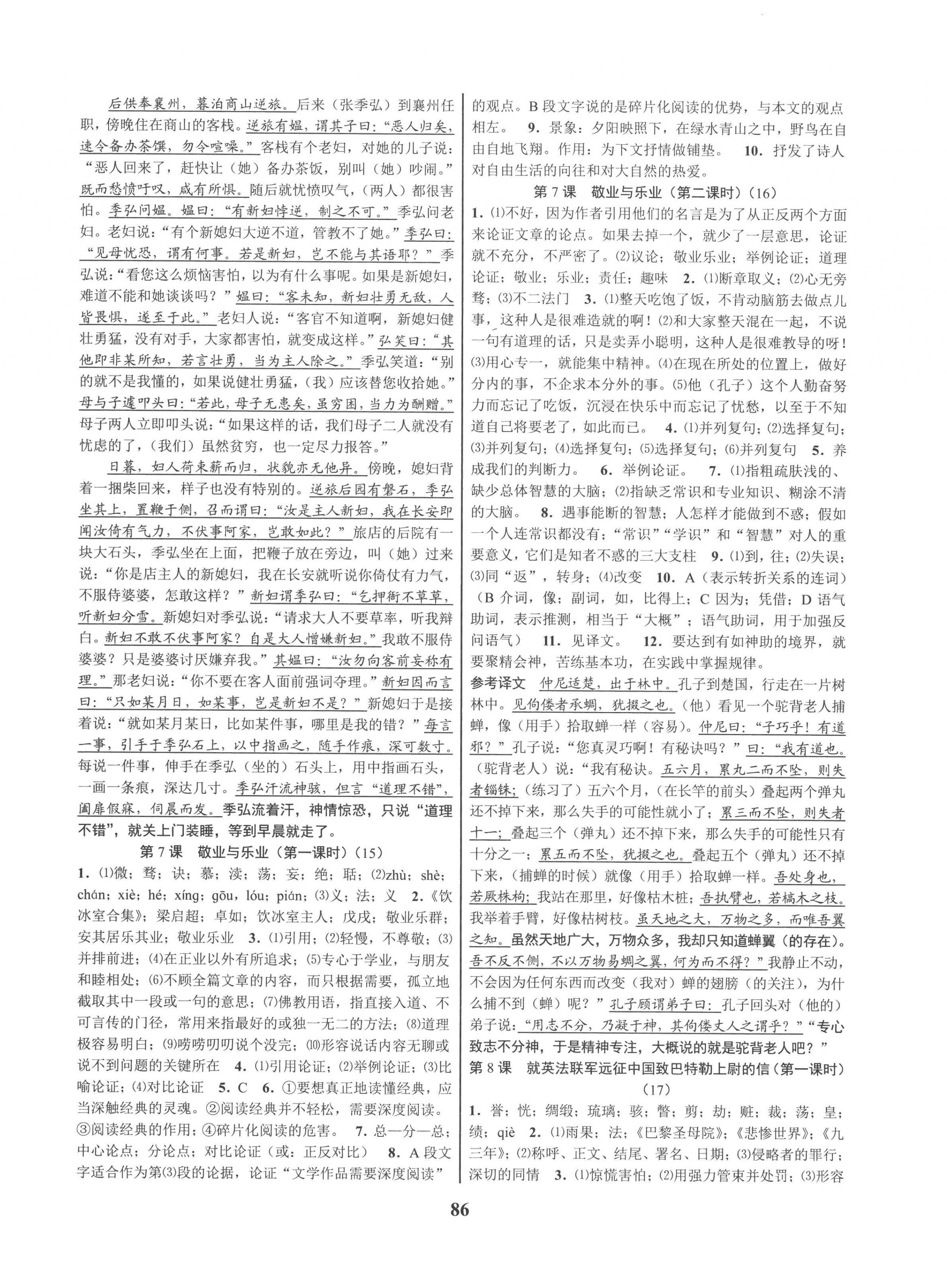 2022年初中新學(xué)案優(yōu)化與提高九年級(jí)語(yǔ)文全一冊(cè)人教版 第6頁(yè)