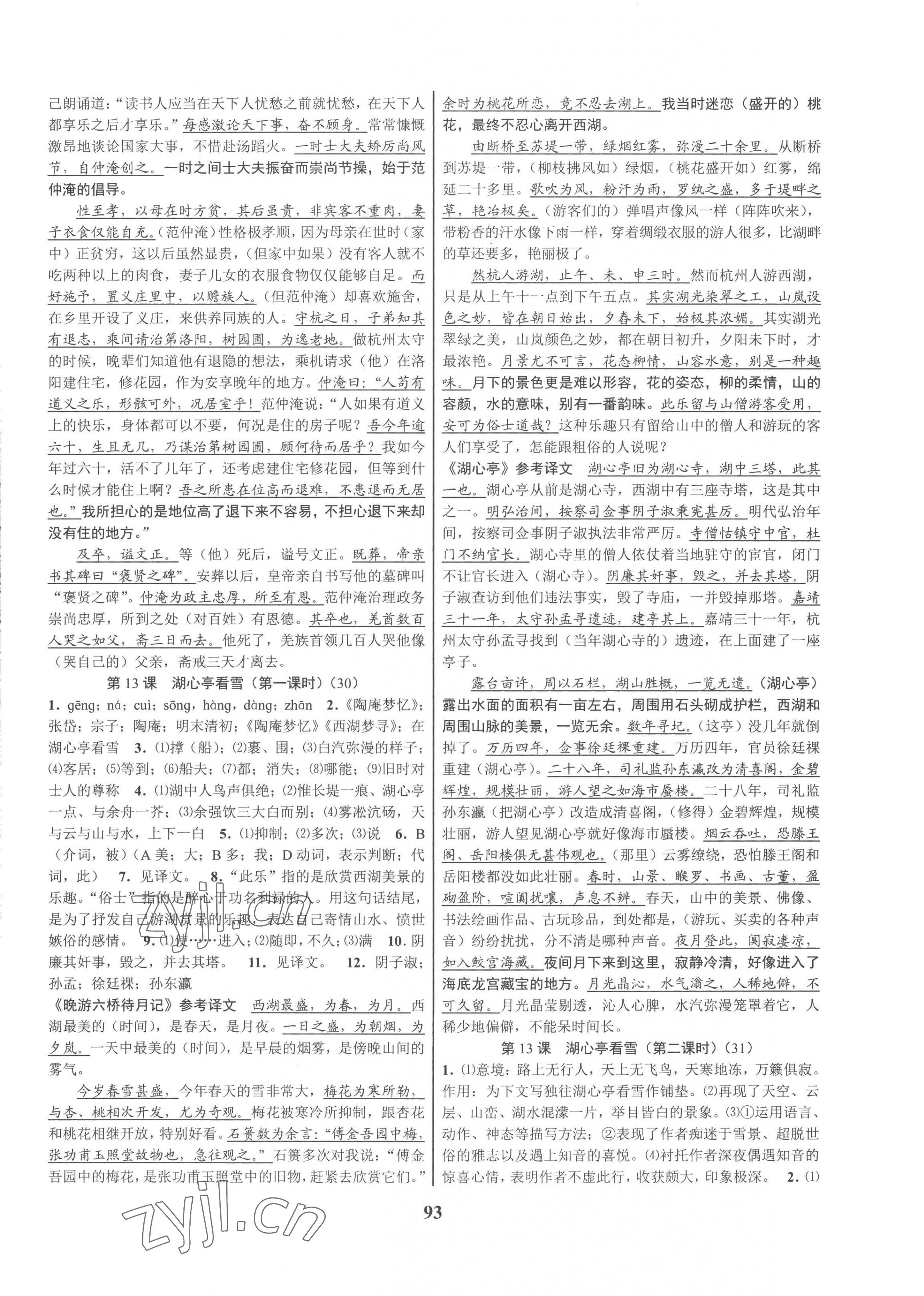 2022年初中新學案優(yōu)化與提高九年級語文全一冊人教版 第13頁